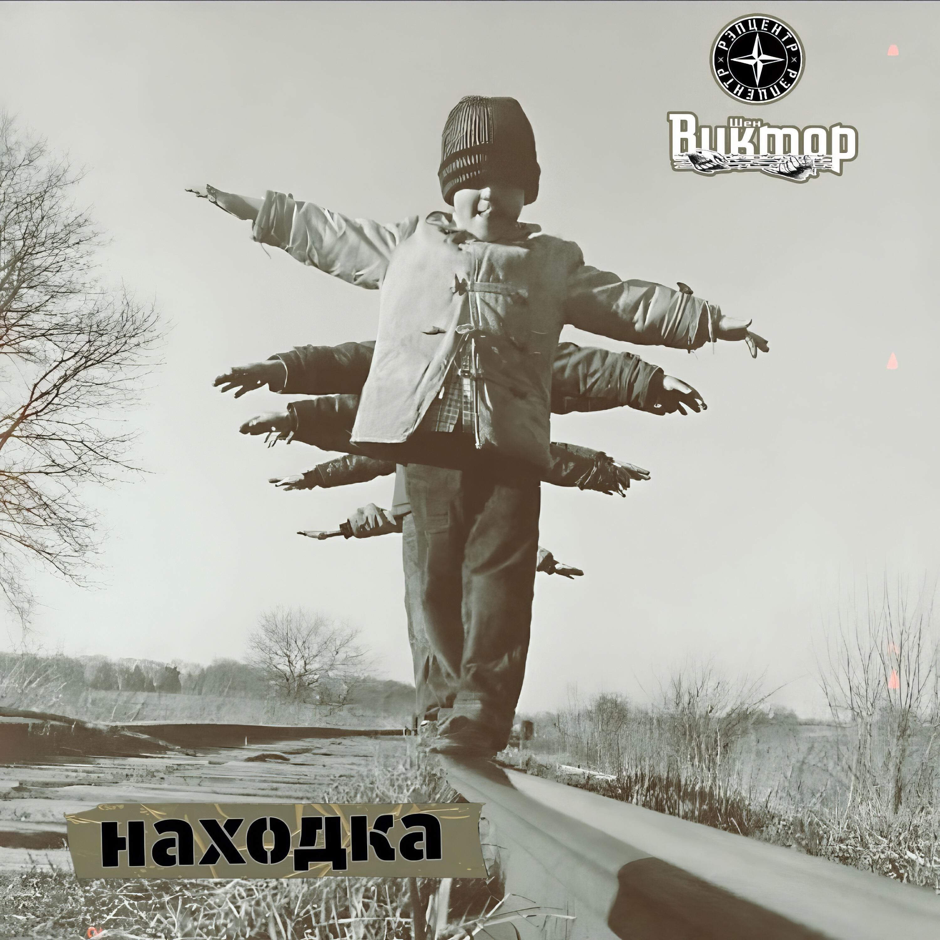 Находка