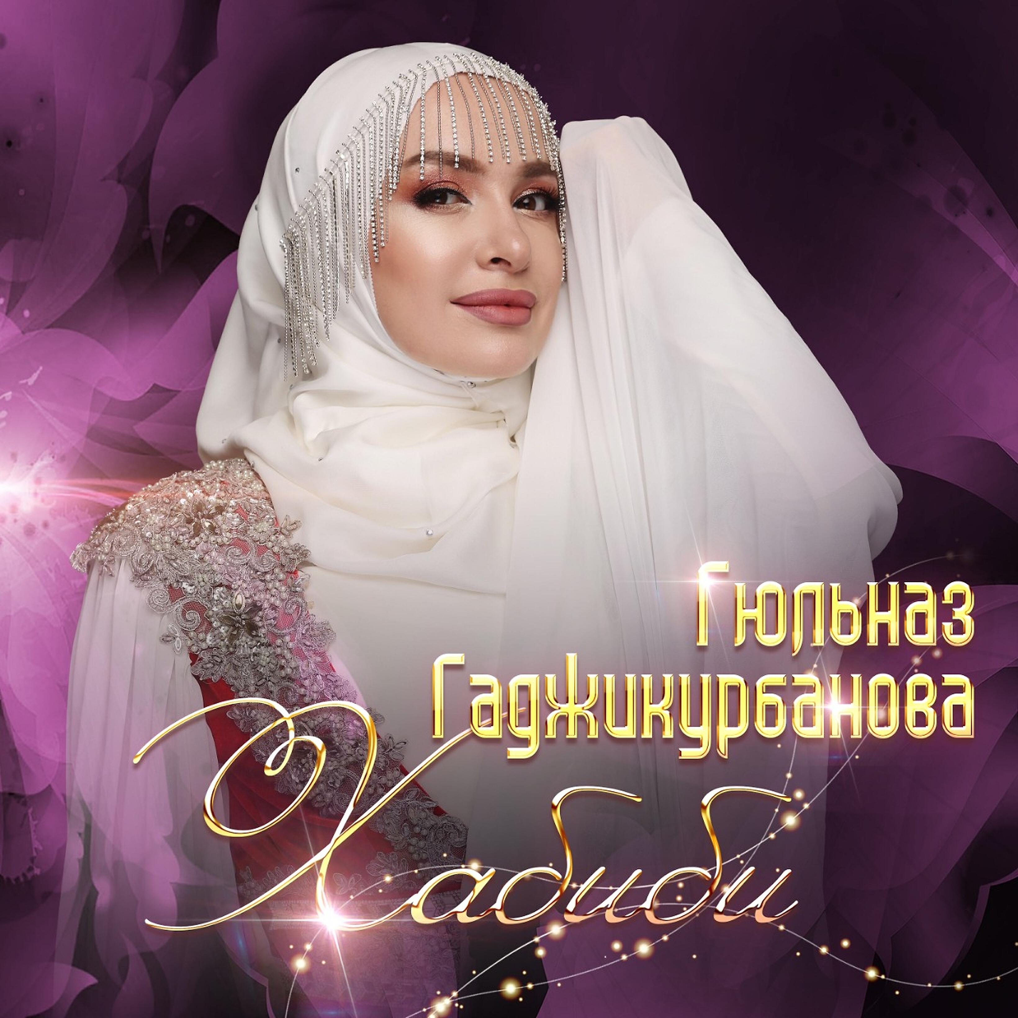 Хабиби