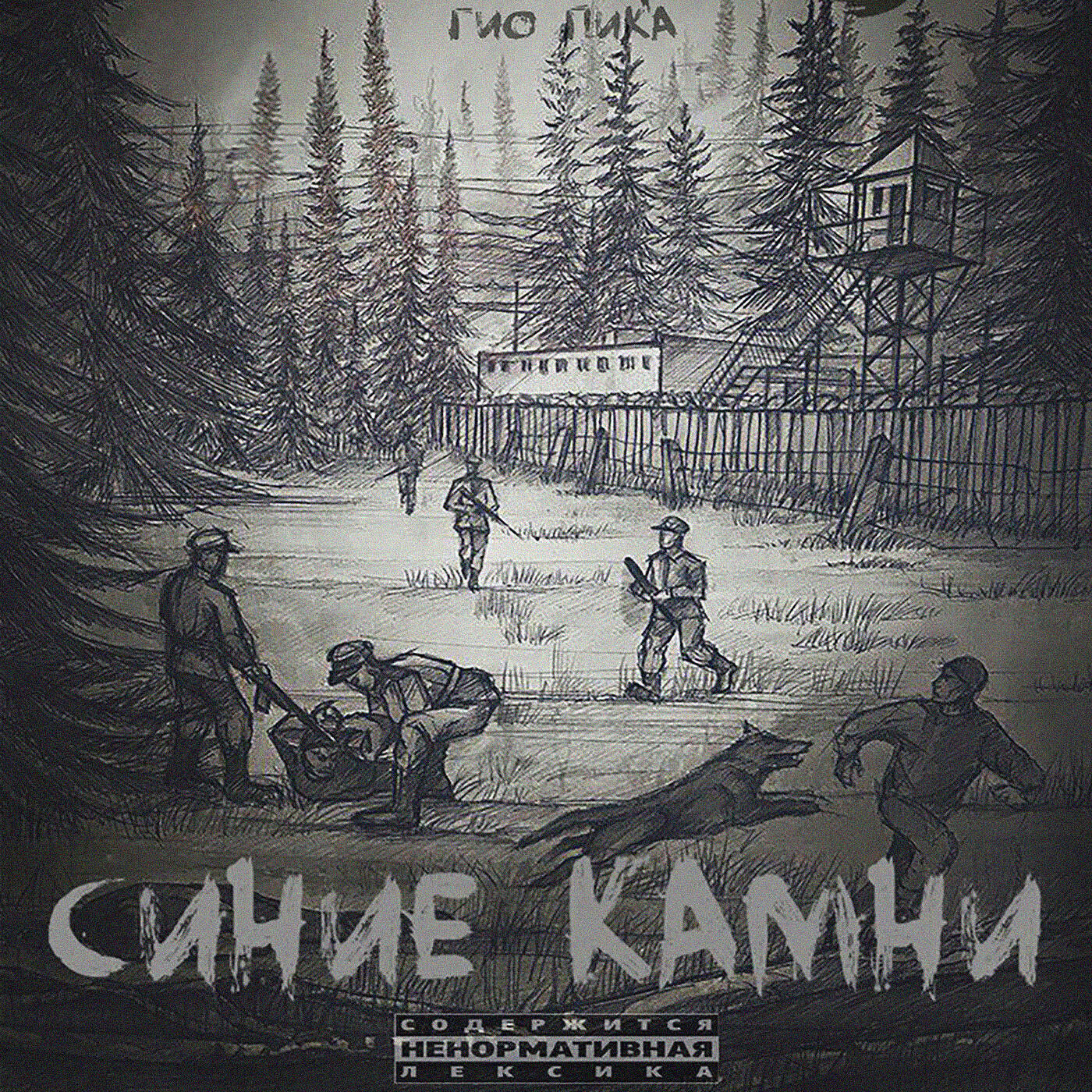 ГИО ПИКА, БратуБрат - В памяти
