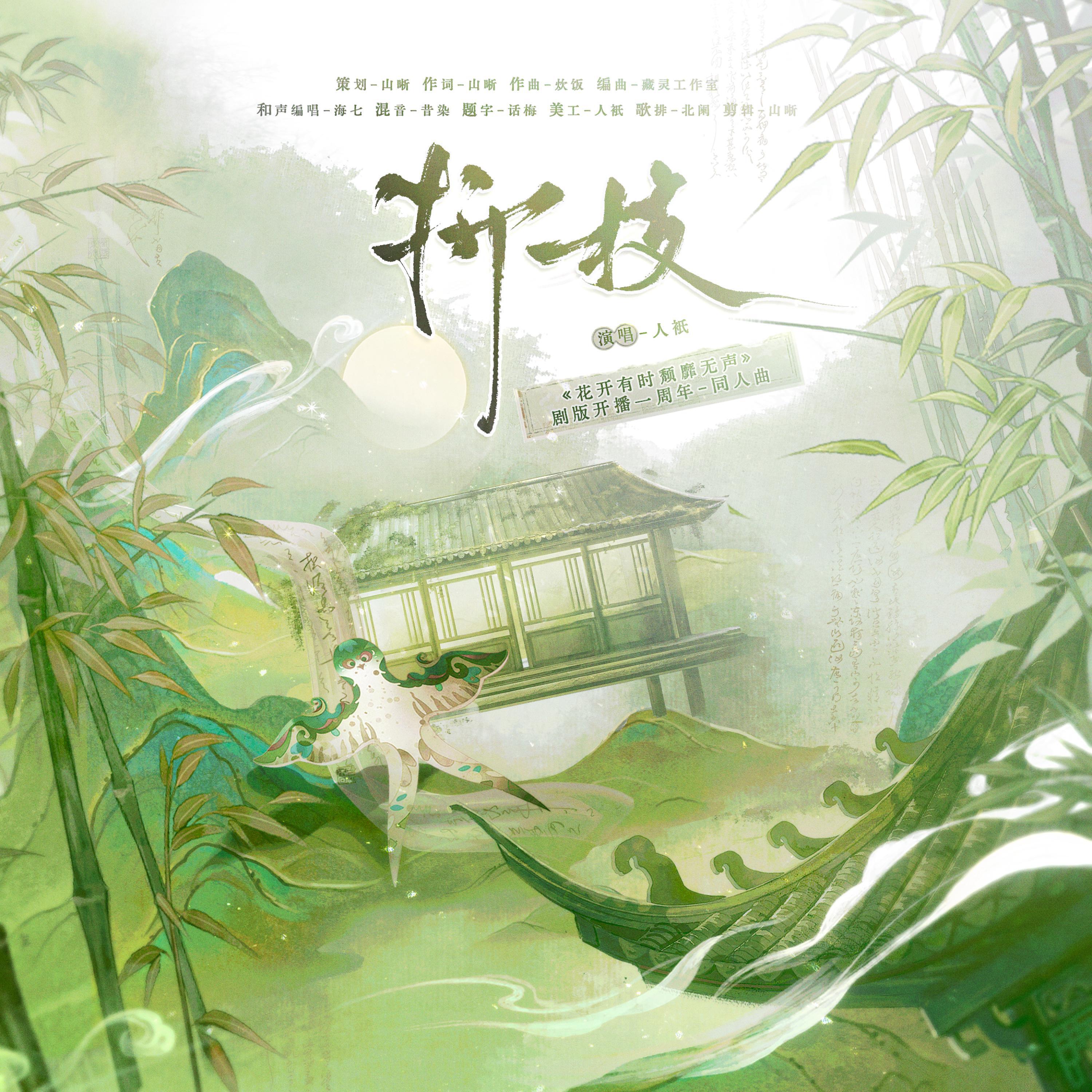 人衹就是芝芝