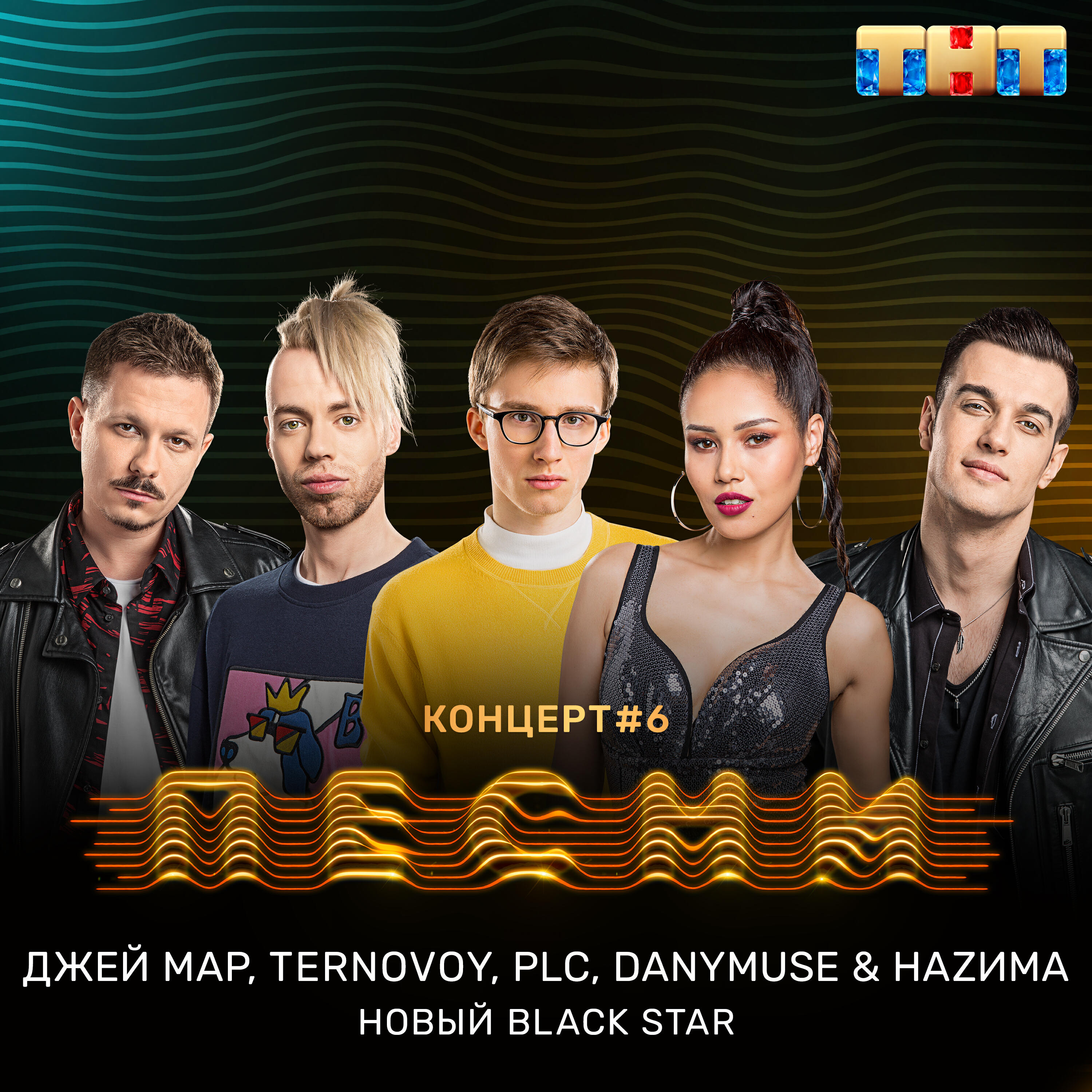Альбом Новый Black Star исполнителя Джей Мар, PLC, TERRY, DanyMuse, НАZИМА