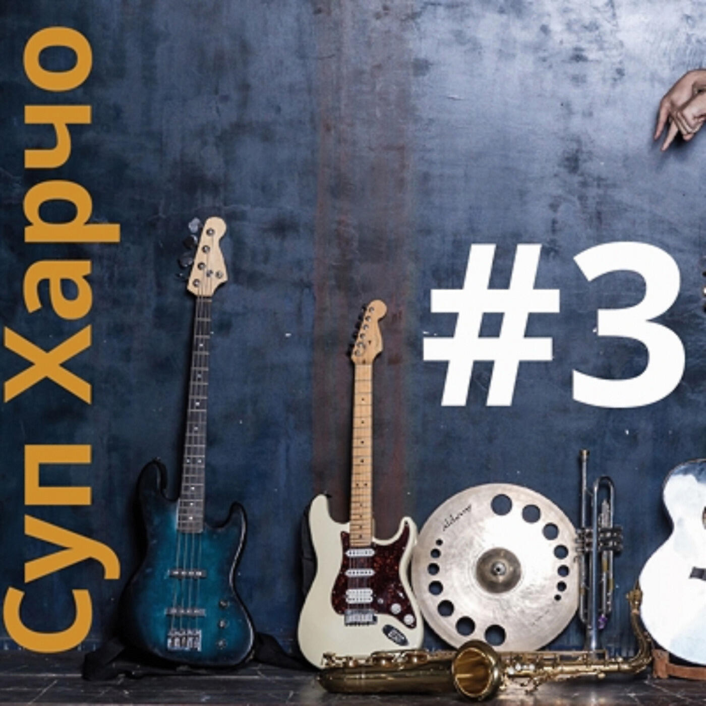 #3