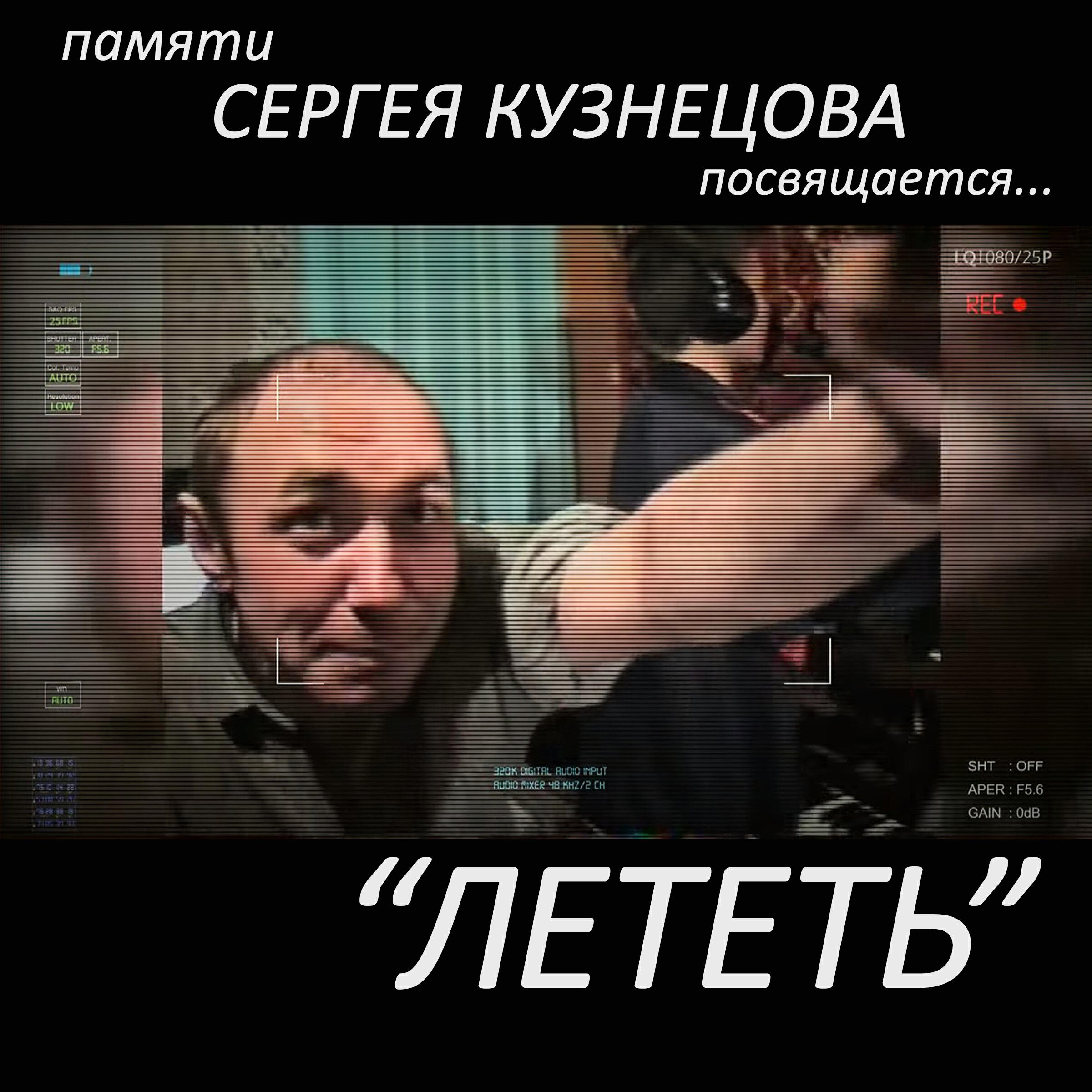 Лететь