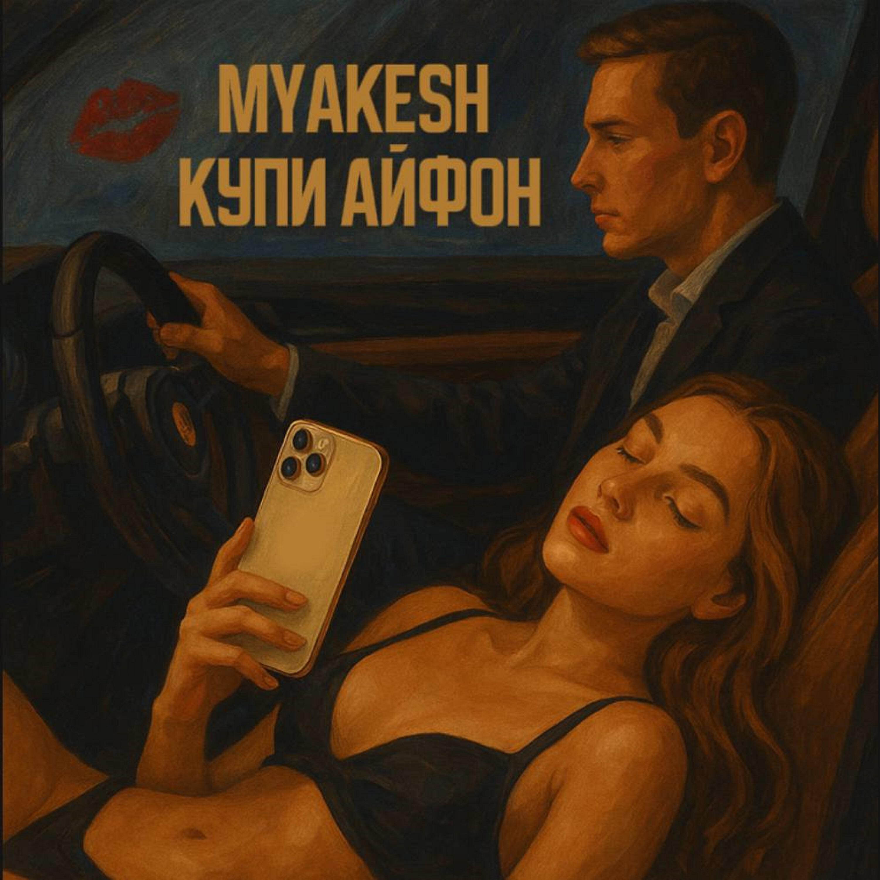 Купи айфон