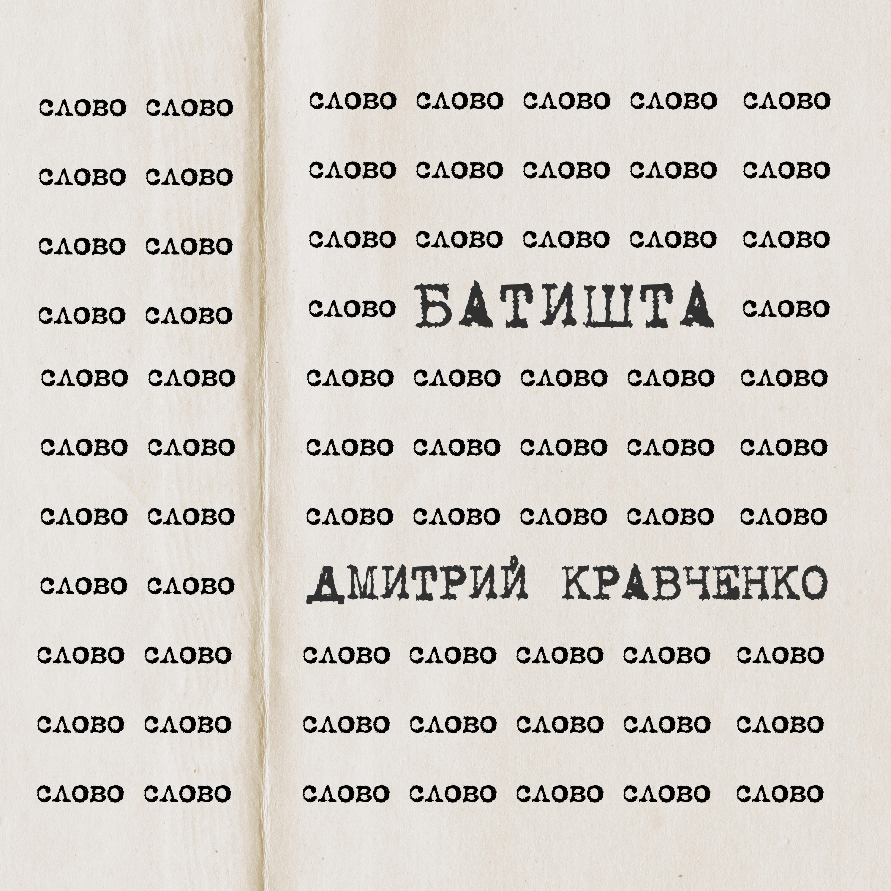 Слово