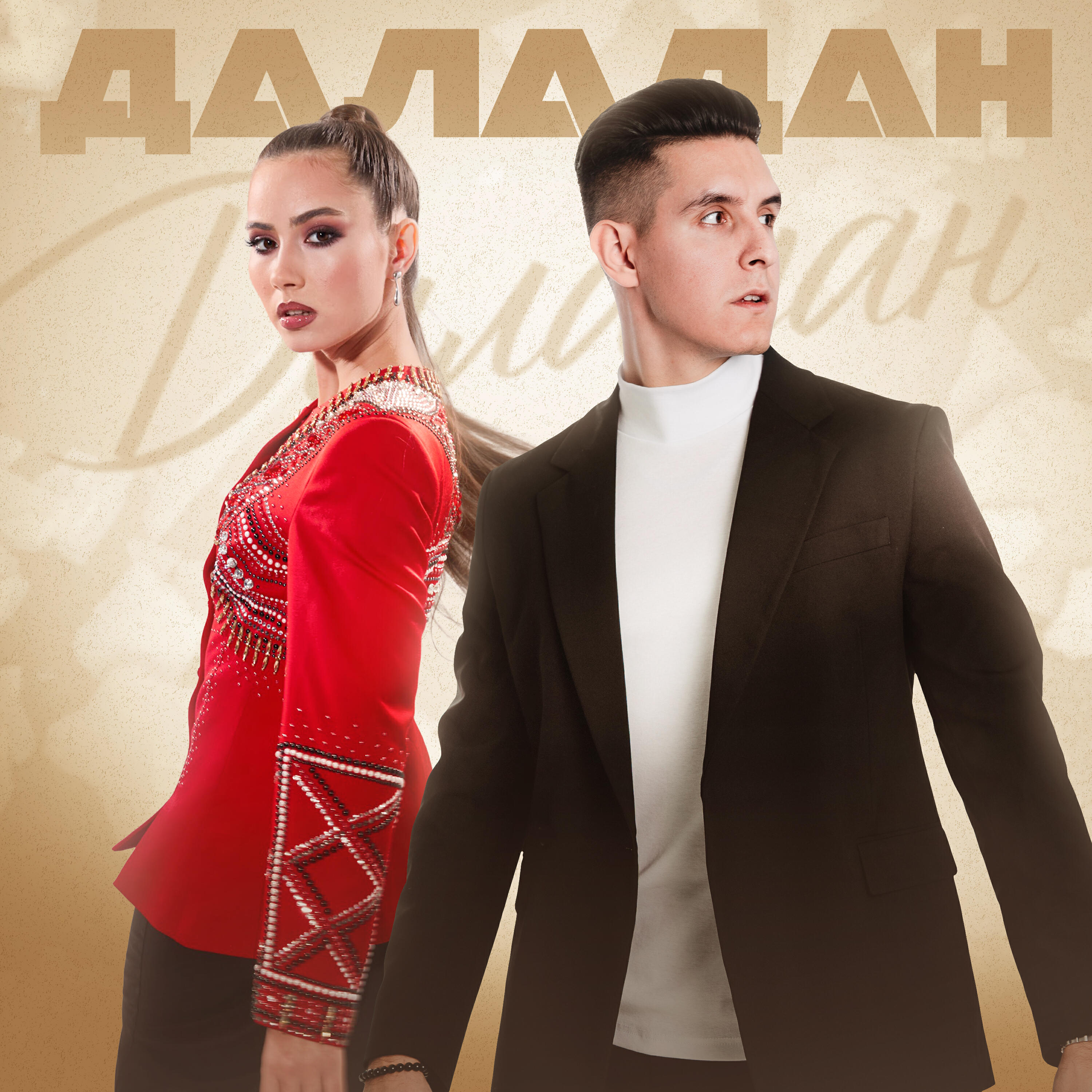 Даладан (Эзлэдем, табалмадым)
