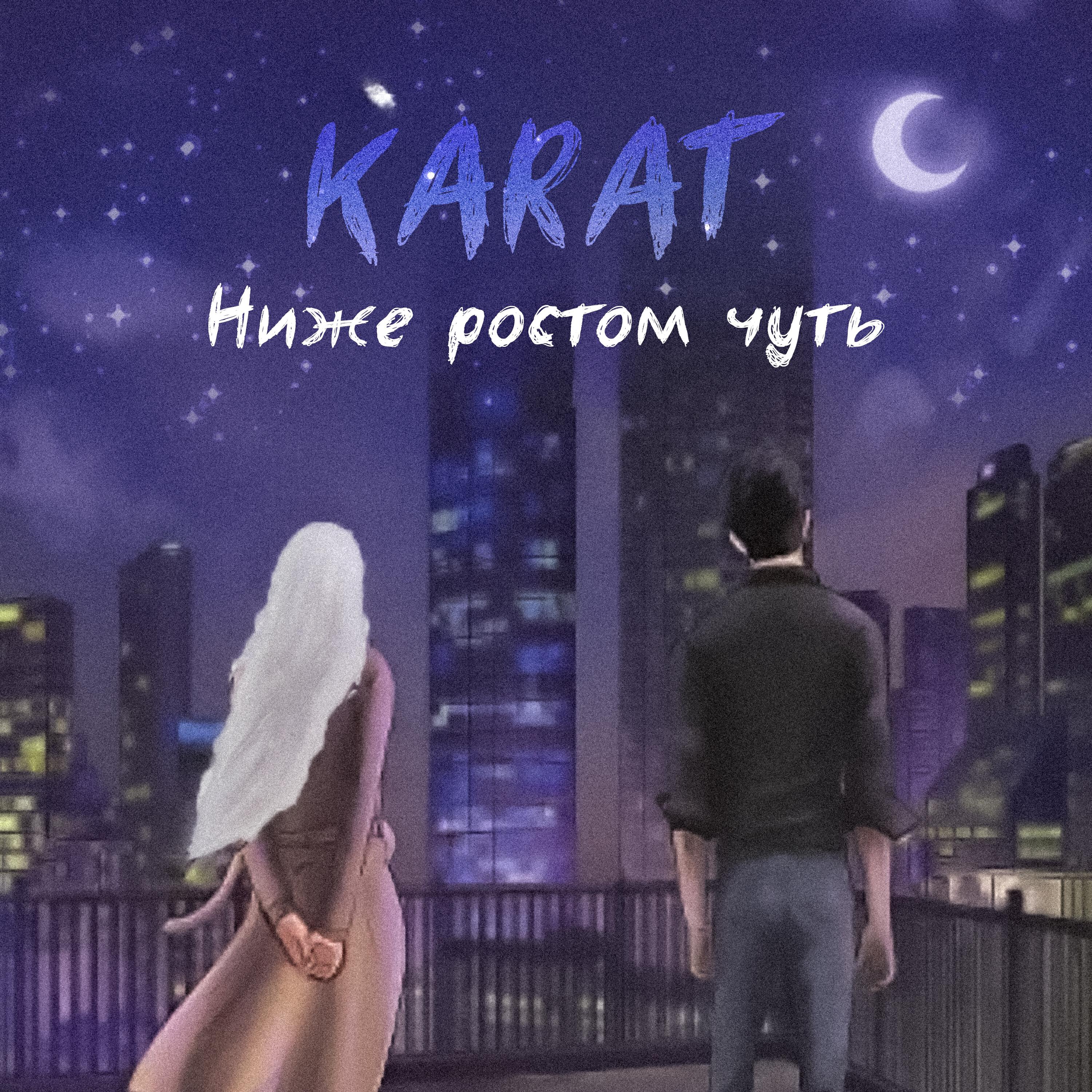 Ниже ростом чуть