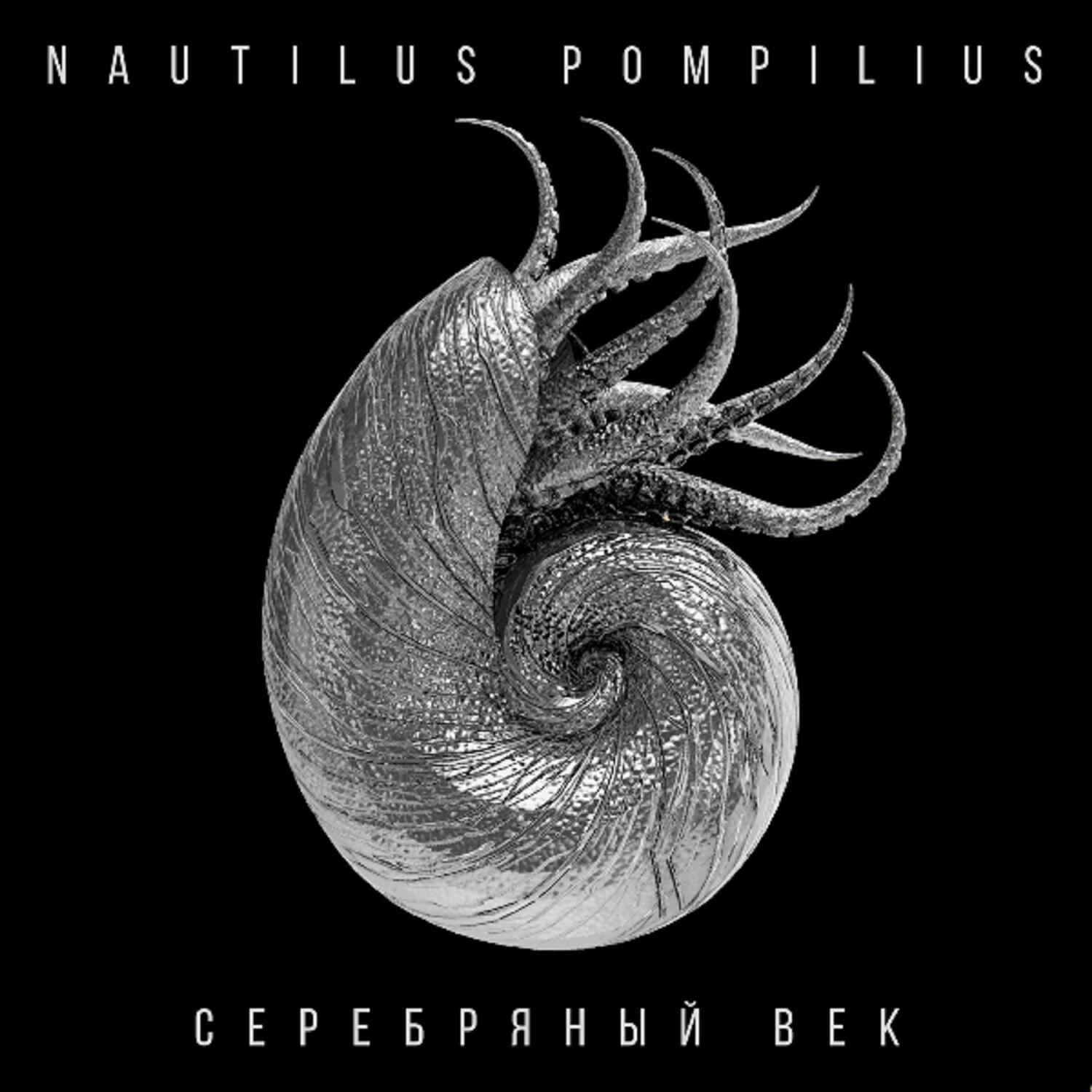 Nautilus Pompilius, Борис Гребенщиков - Нежный вампир