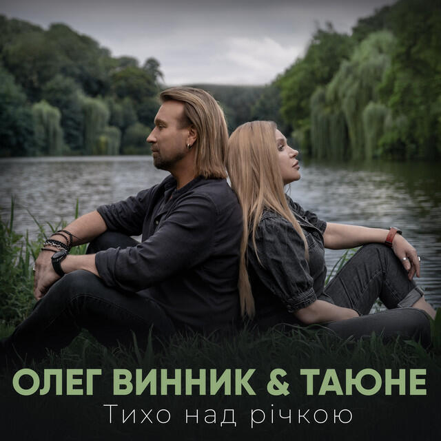 Тихо над річкою