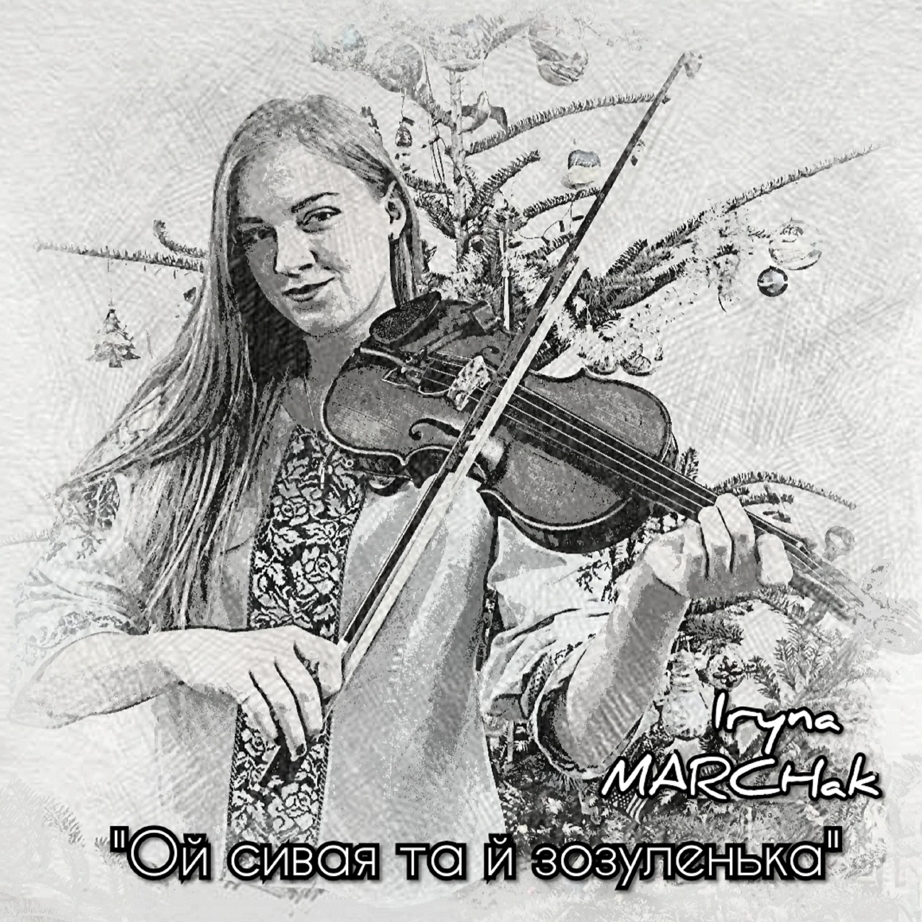 Альбом Ой сивая та й зозуленька исполнителя Iryna MARCHak