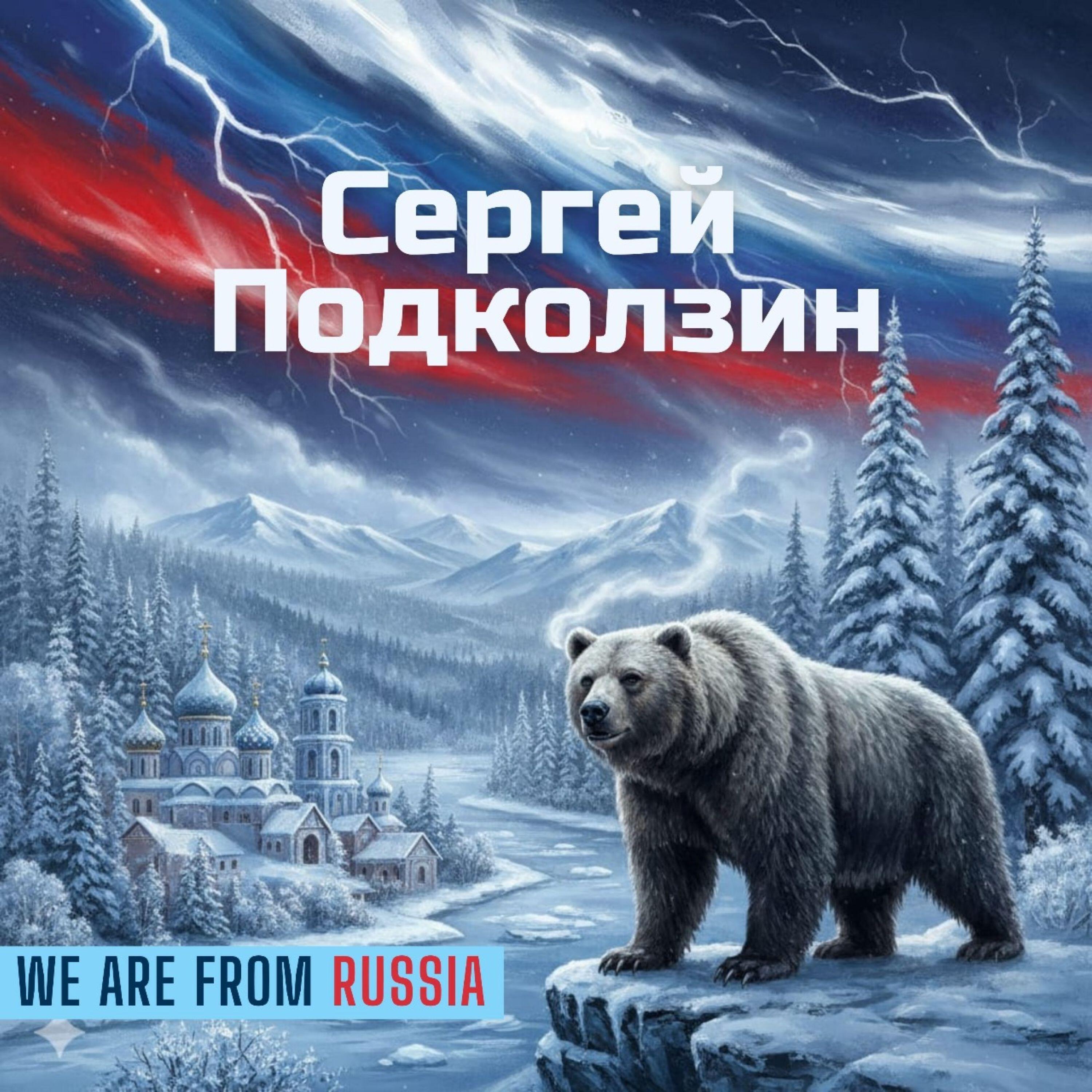We’re from Russia