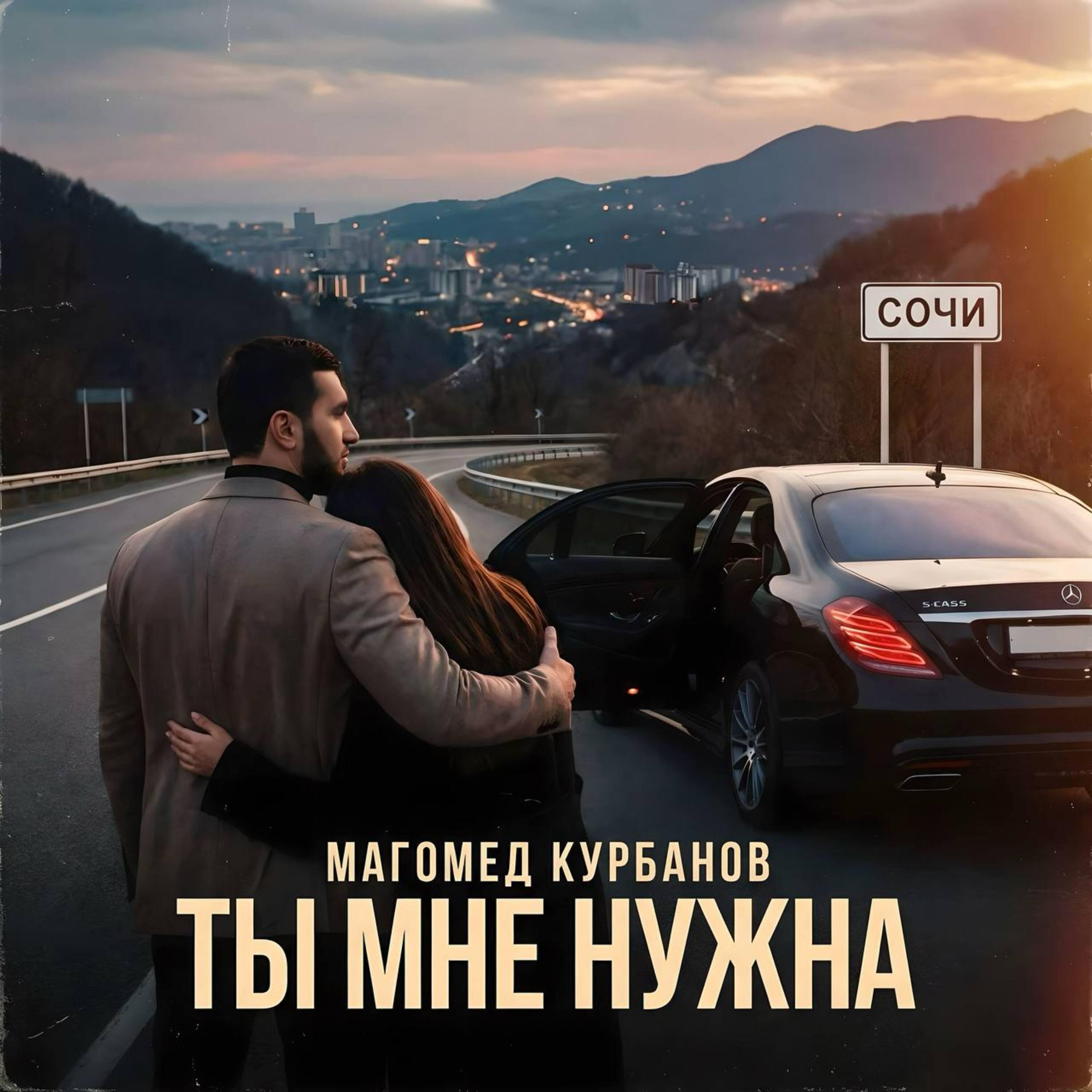 Ты мне нужна