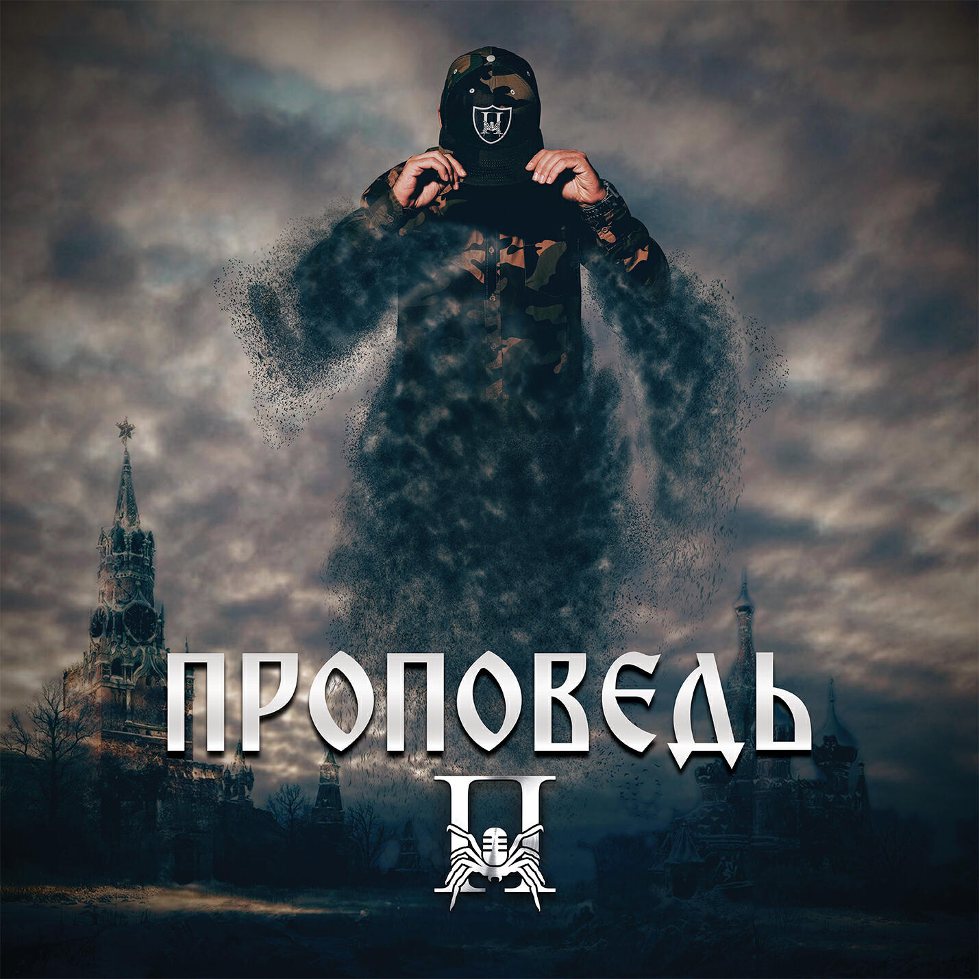 Альбом Проповедь исполнителя ПАУК(Свет, Тьма