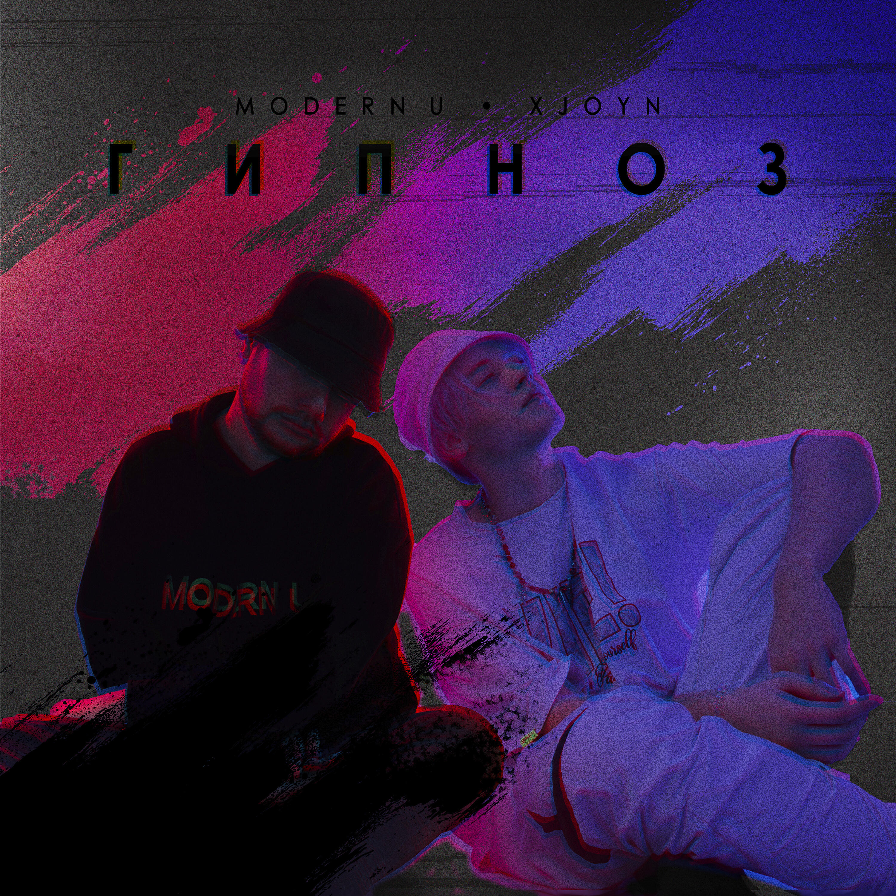 ГИПНОЗ