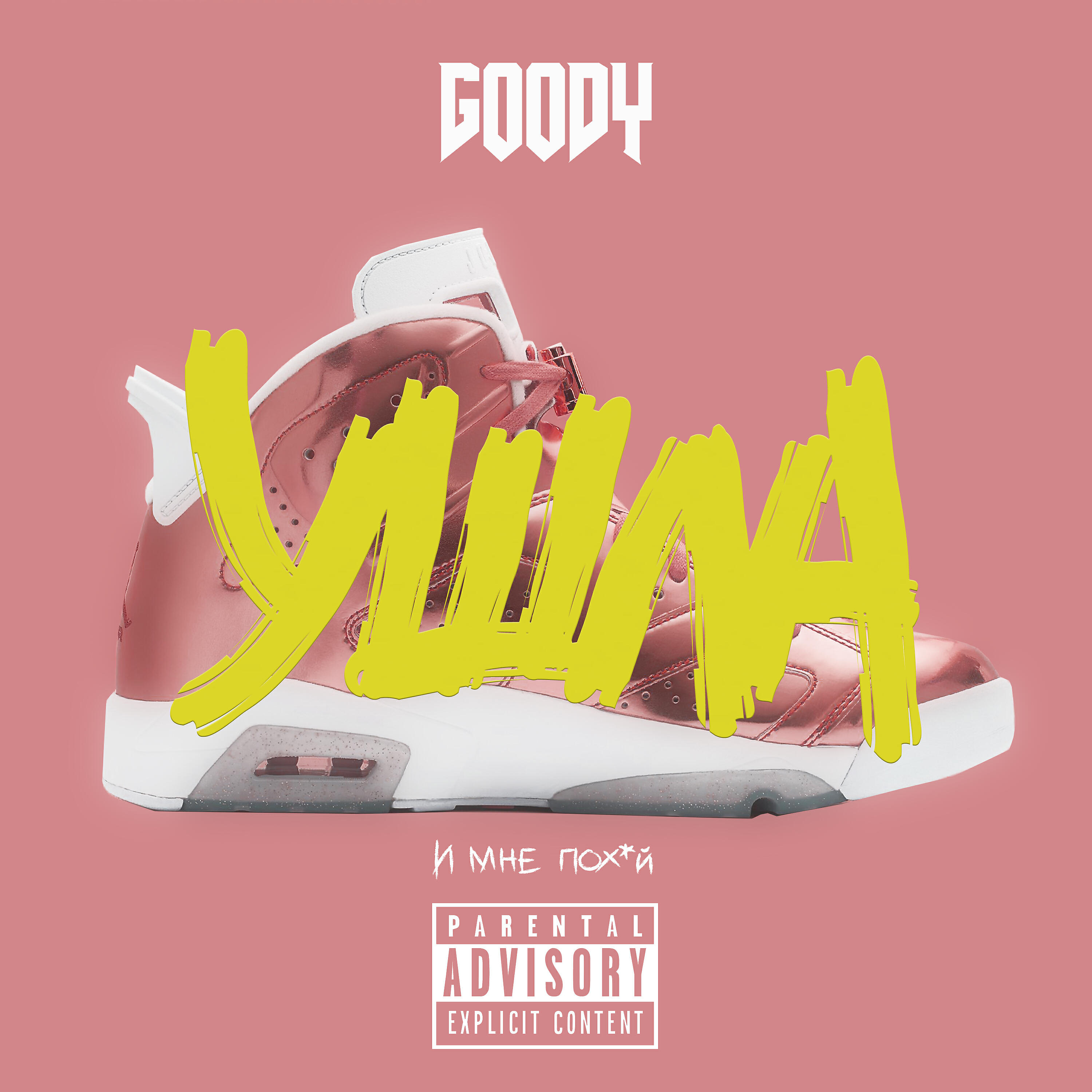 Ушла