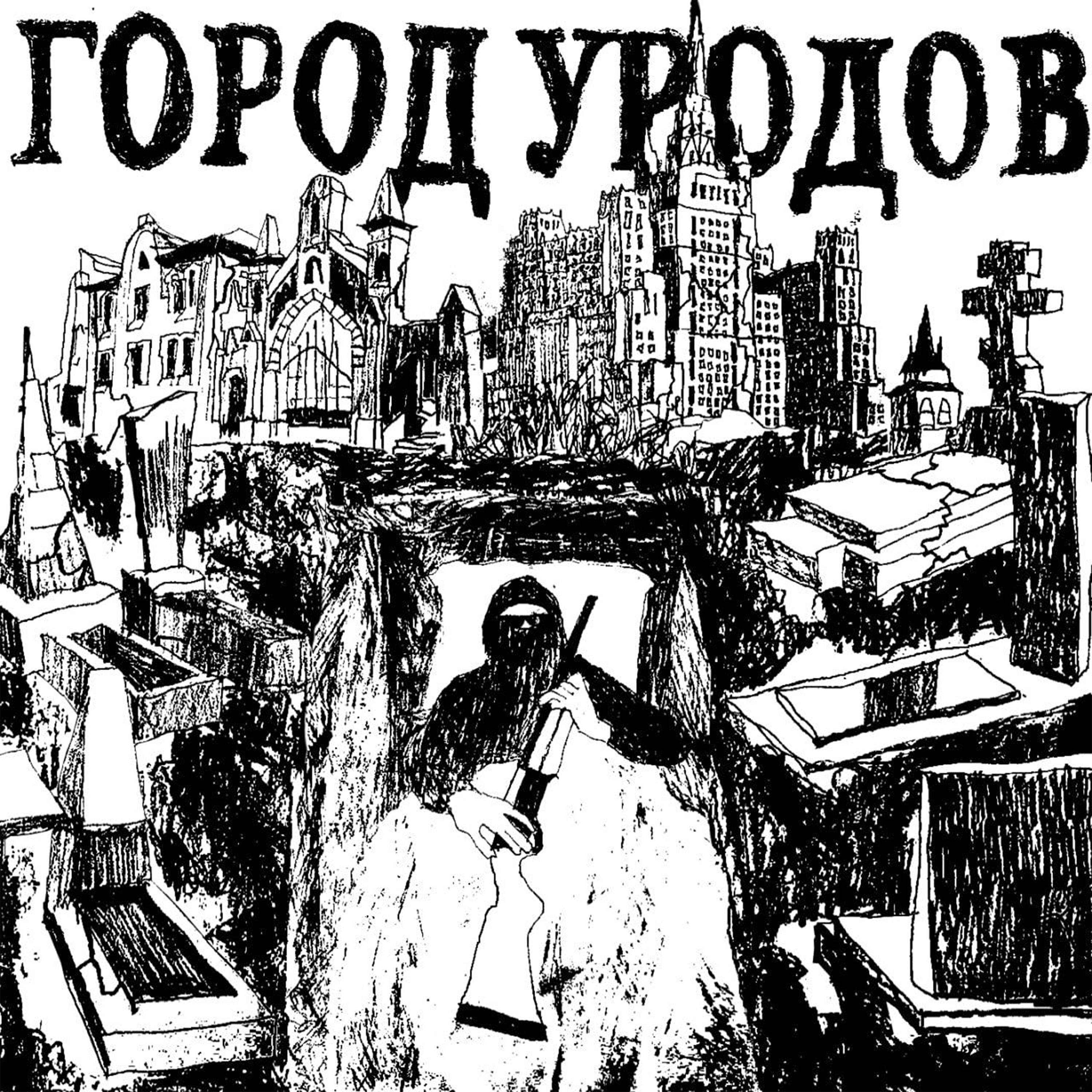 D46L.O, THUGZHITEK - ГОРОДОК
