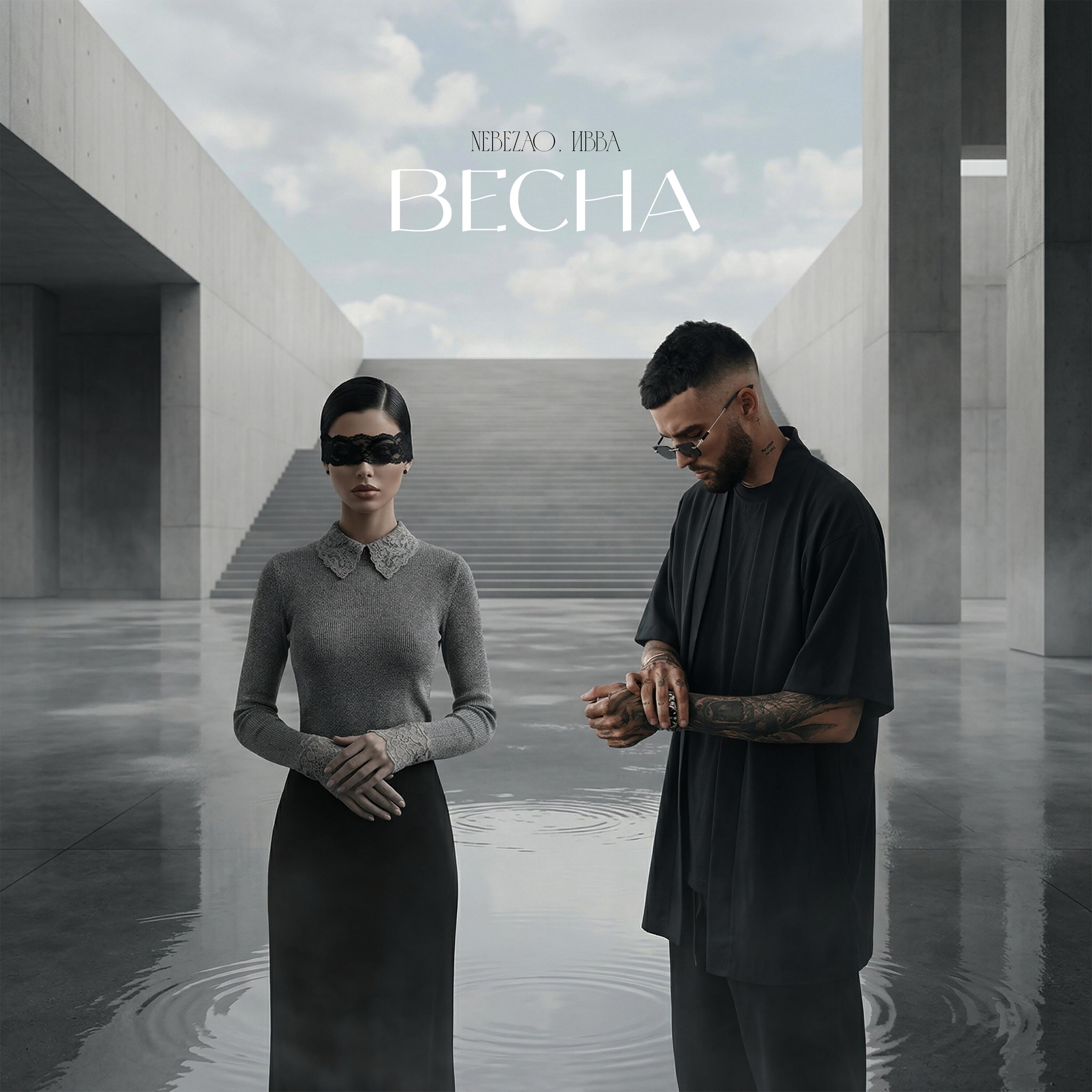 Весна