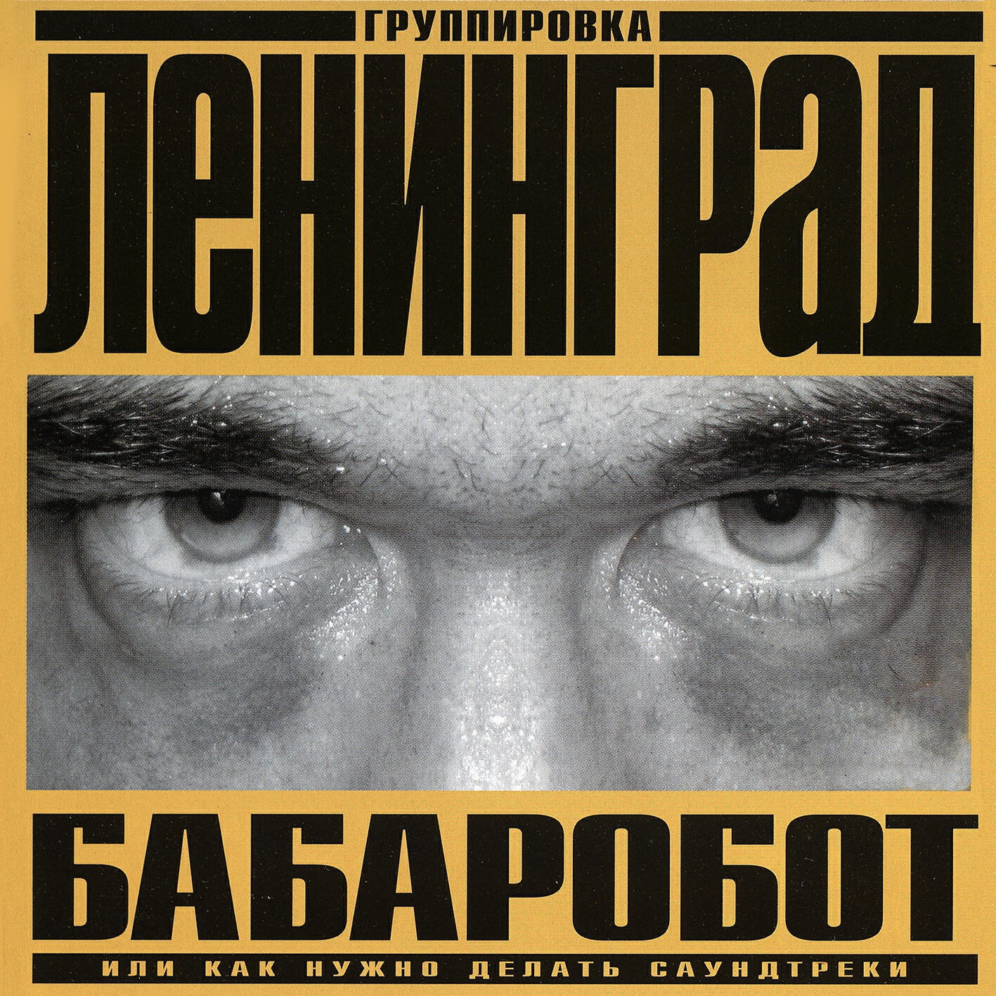 Ленинград - Караоке