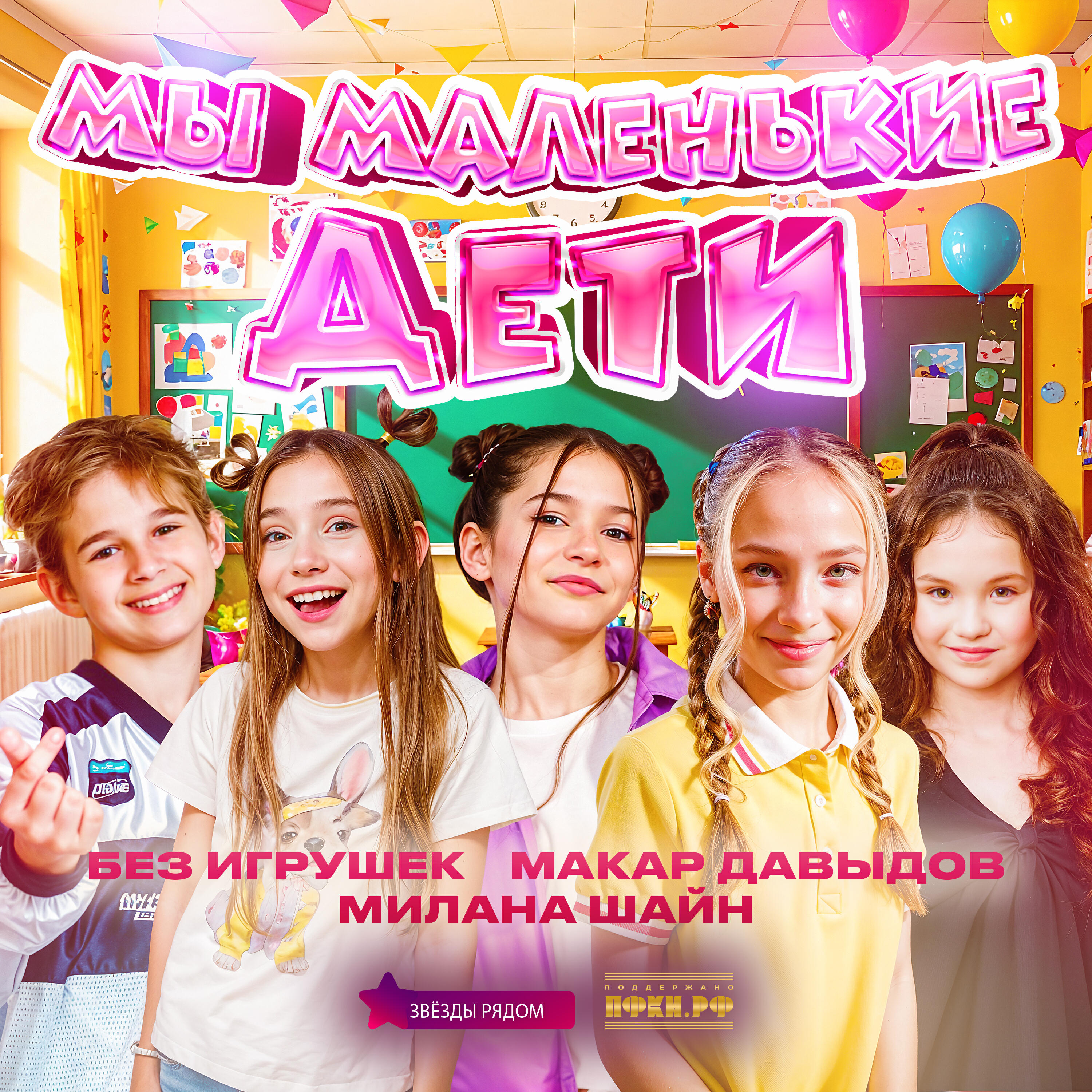 Мы маленькие дети