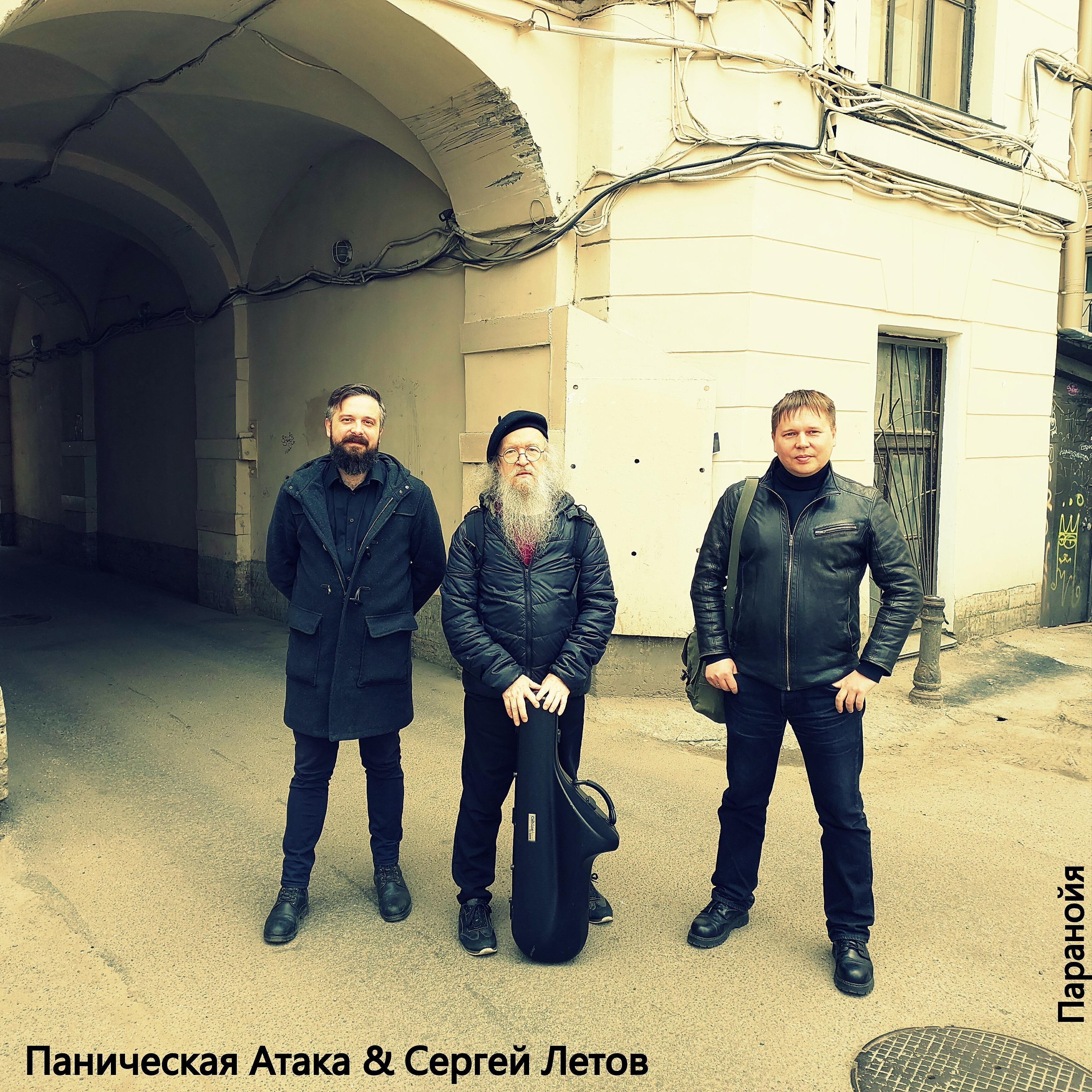 Паранойя