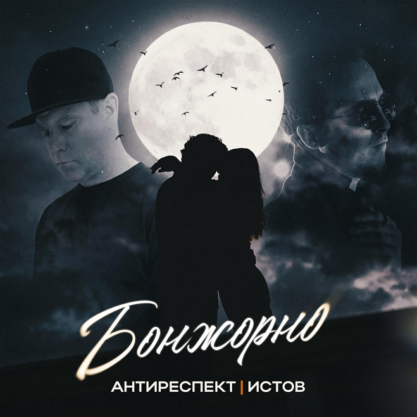 Бонжорно