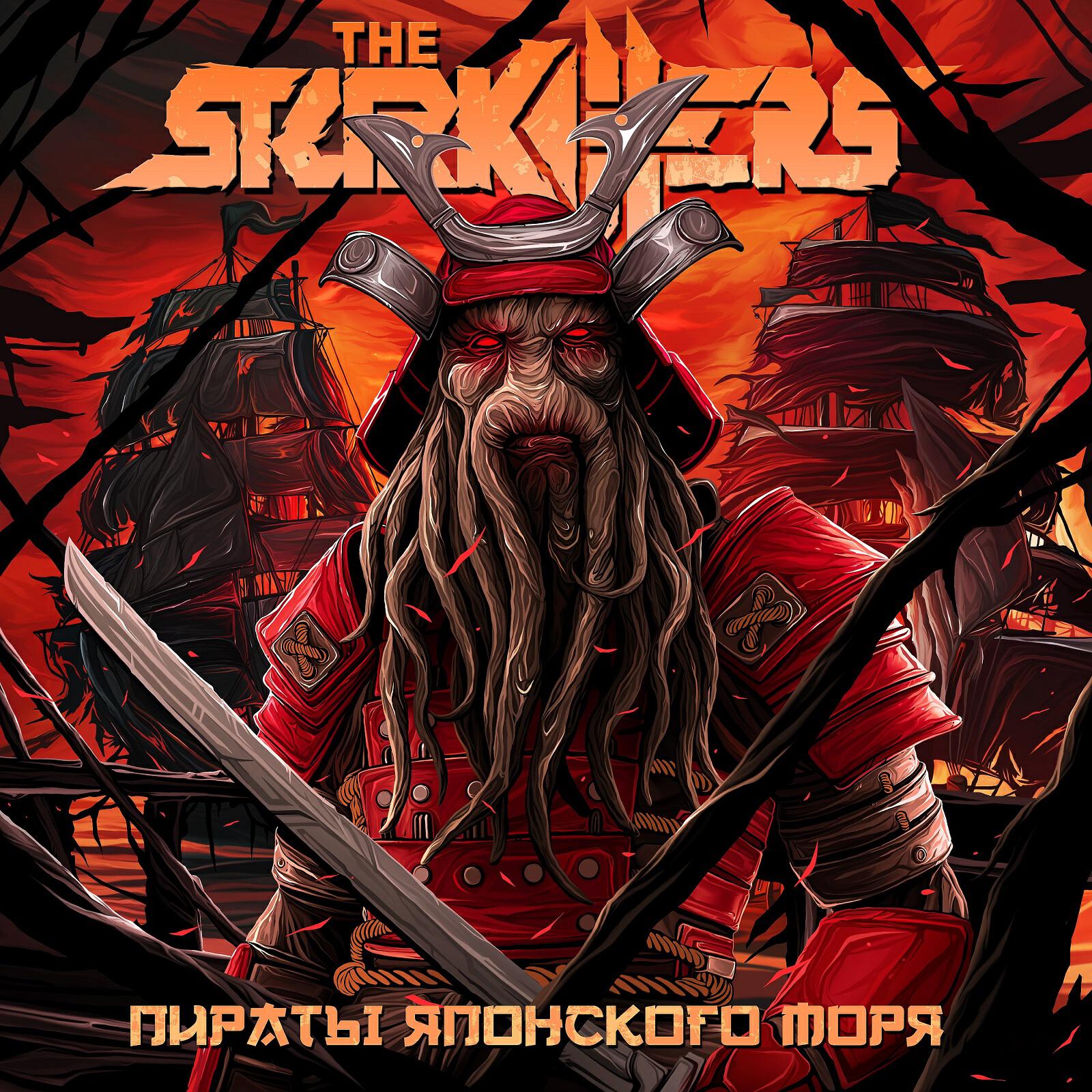 THE STARKILLERS - Битдаун в Чайнатаун