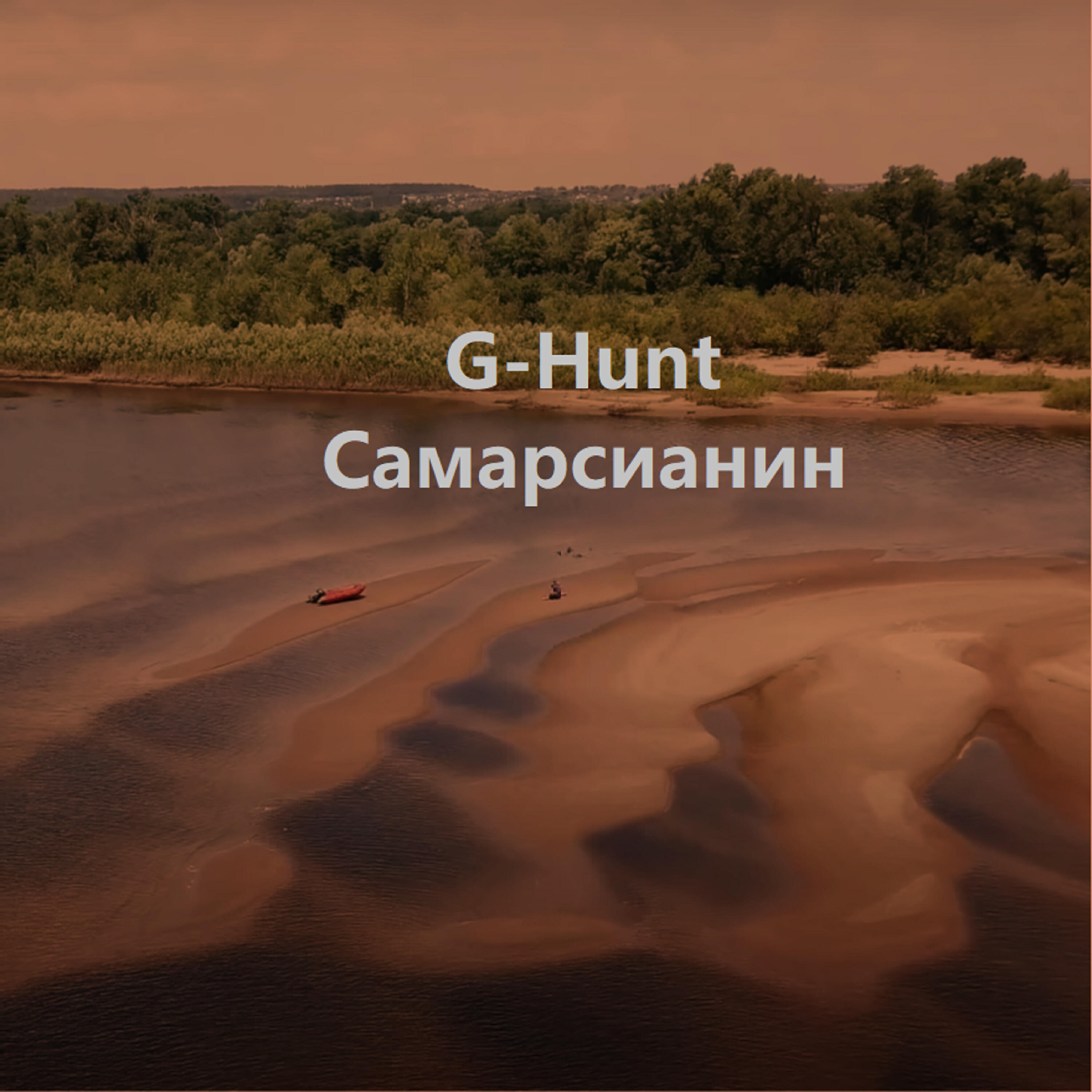 Самарсианин