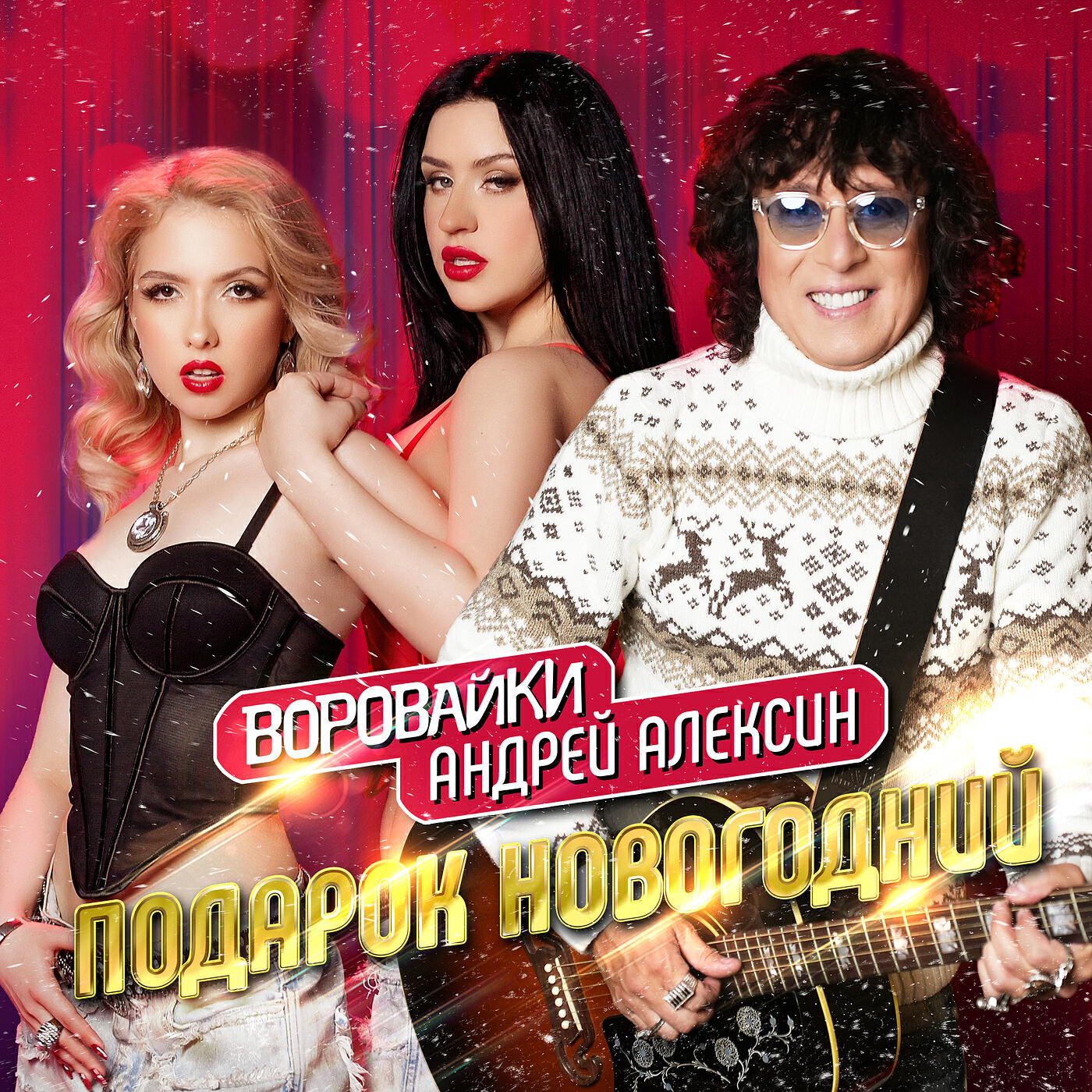 Подарок новогодний