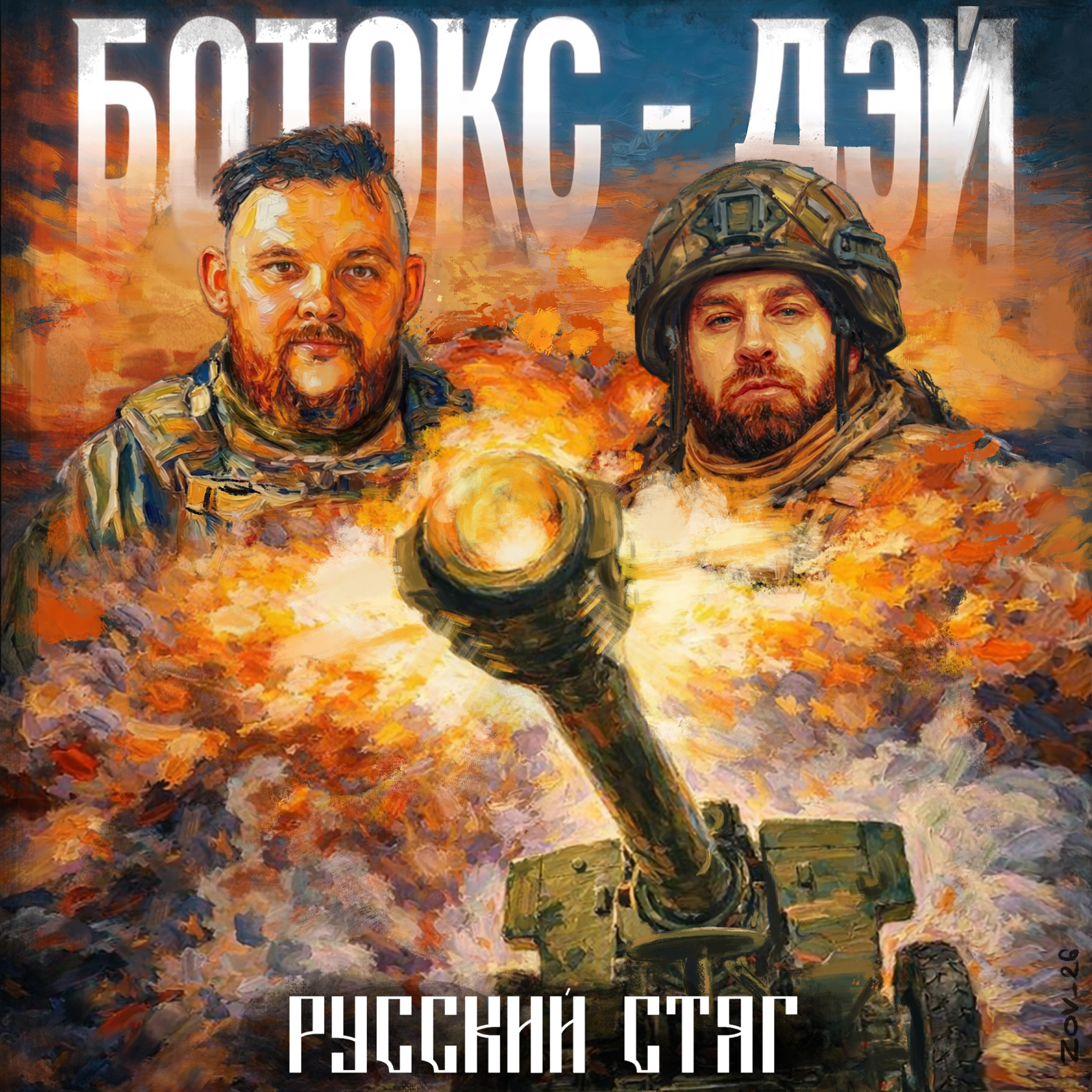 «Ботокс-Дэй»