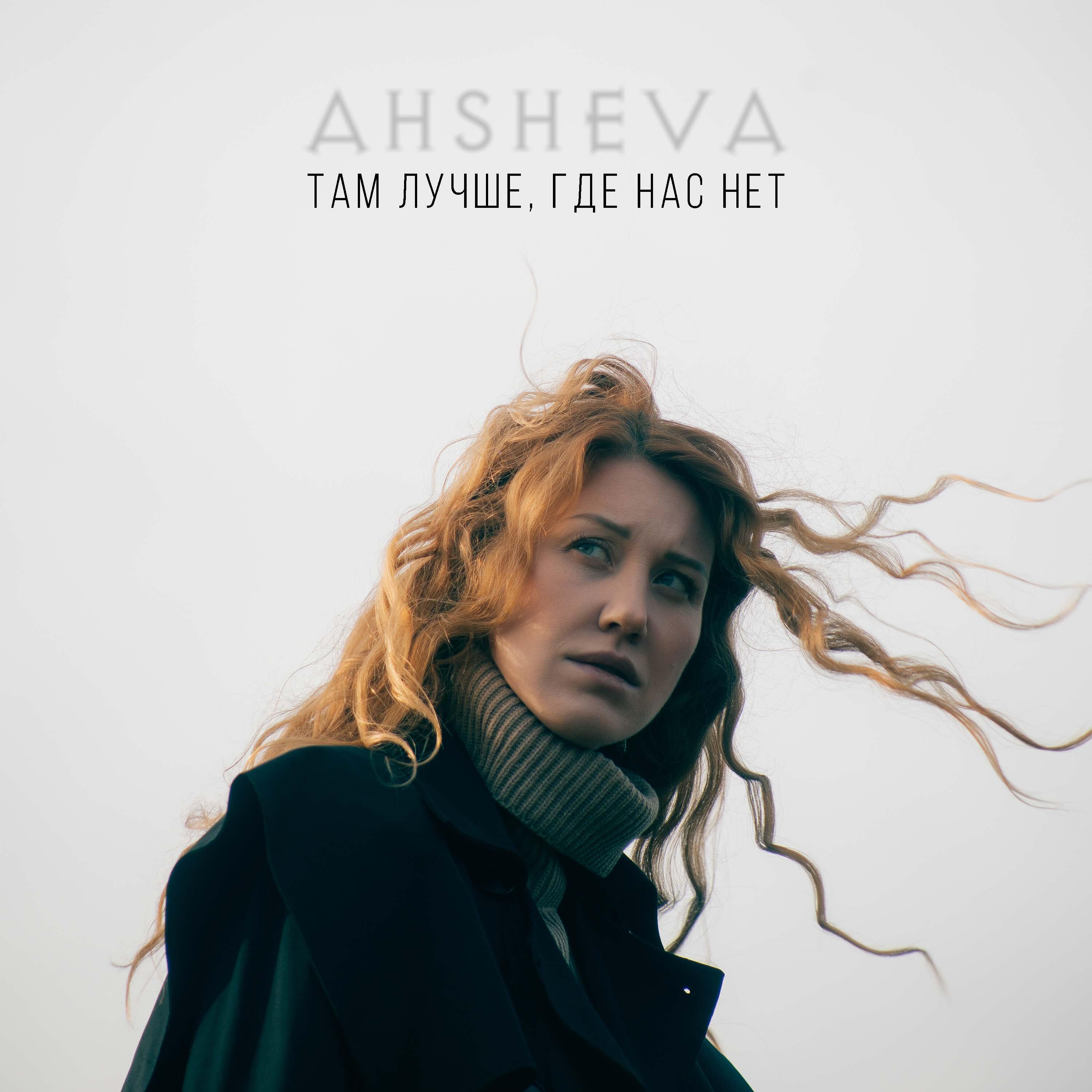 Там лучше, где нас нет