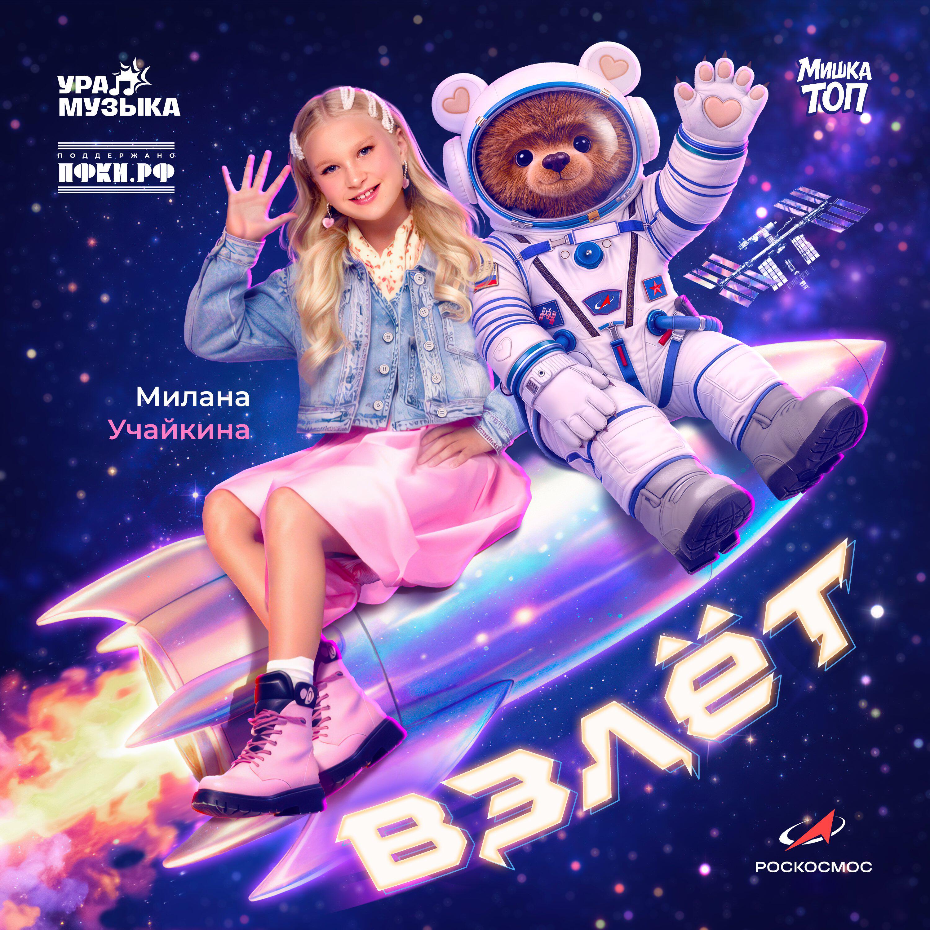 Взлёт
