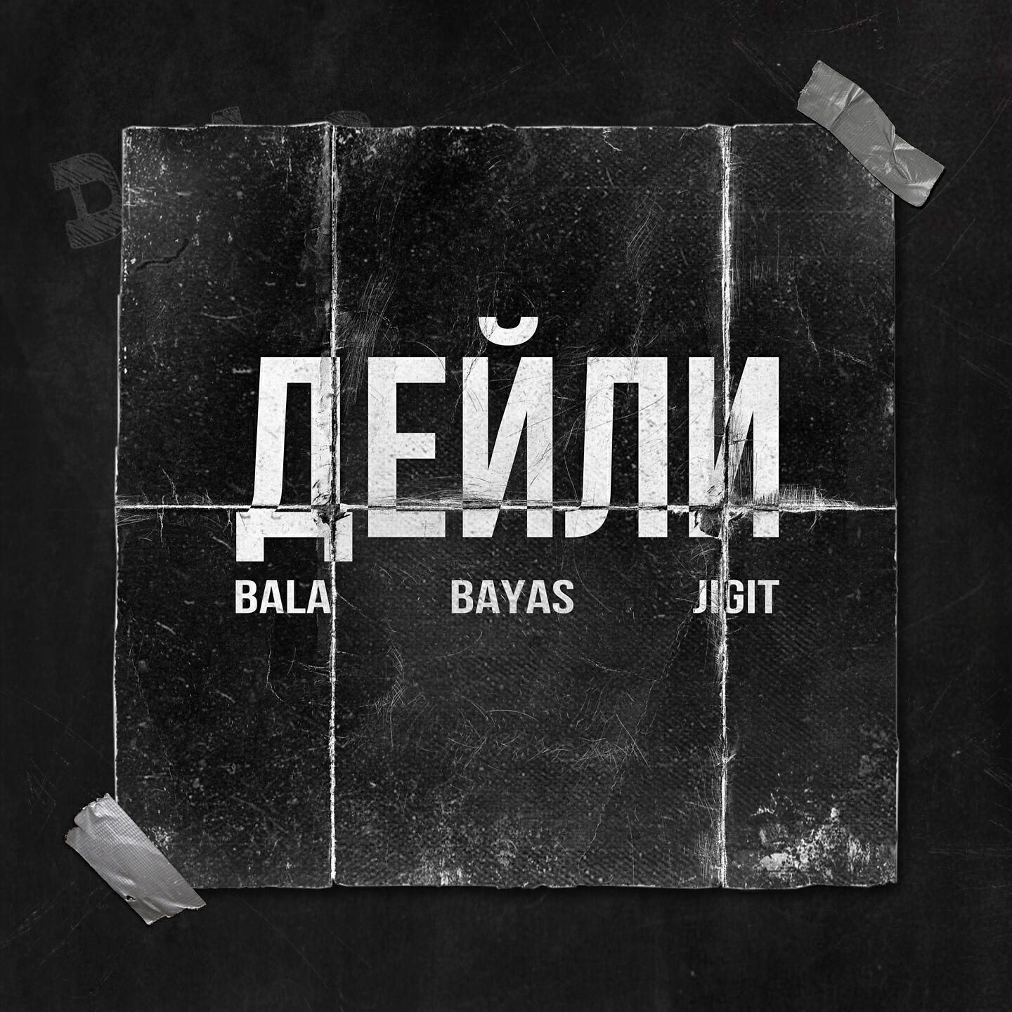 Альбом Дейли исполнителя BALA, Bayas, Jigit