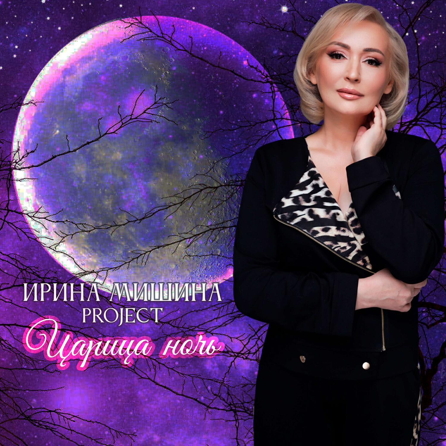 Царица ночь