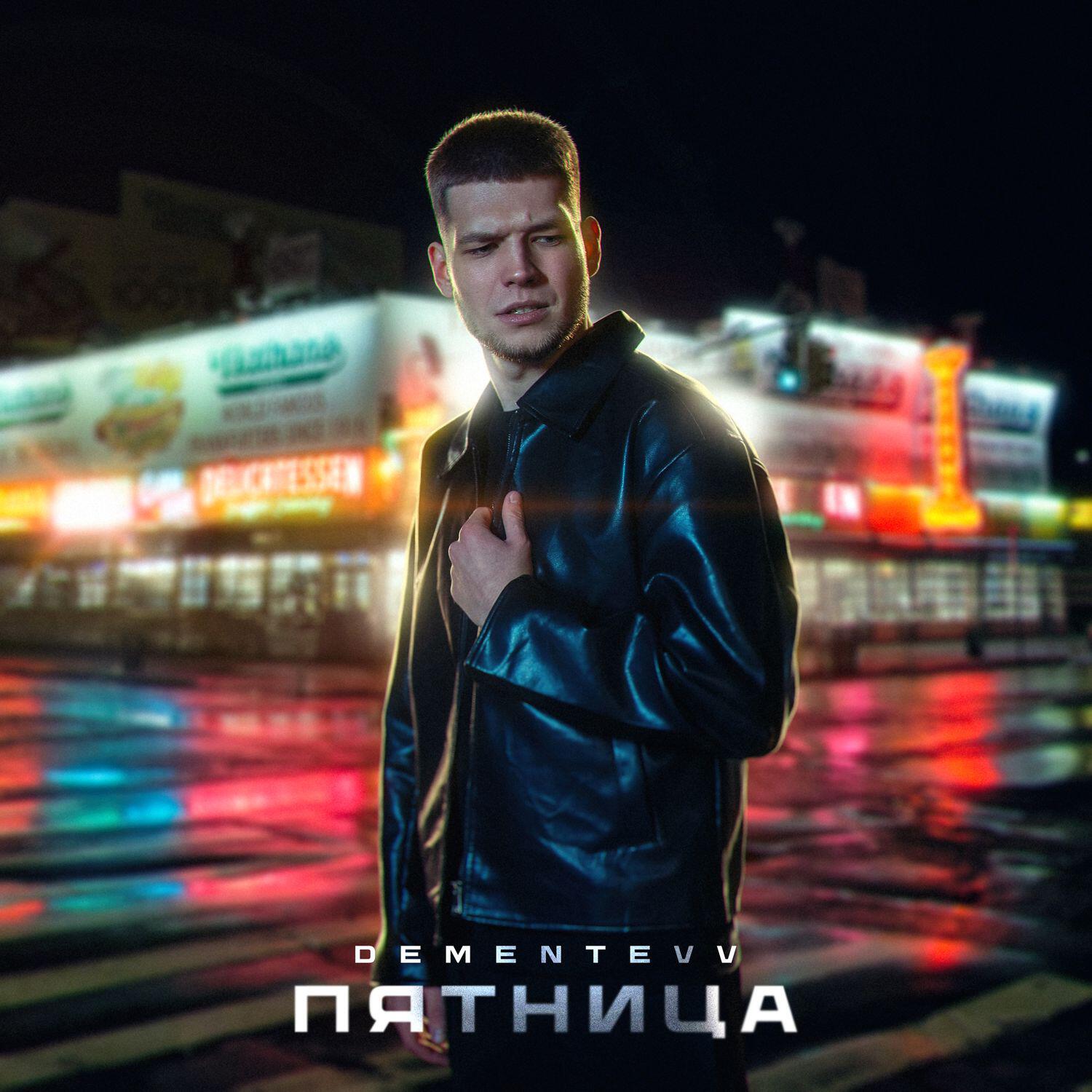 Пятница