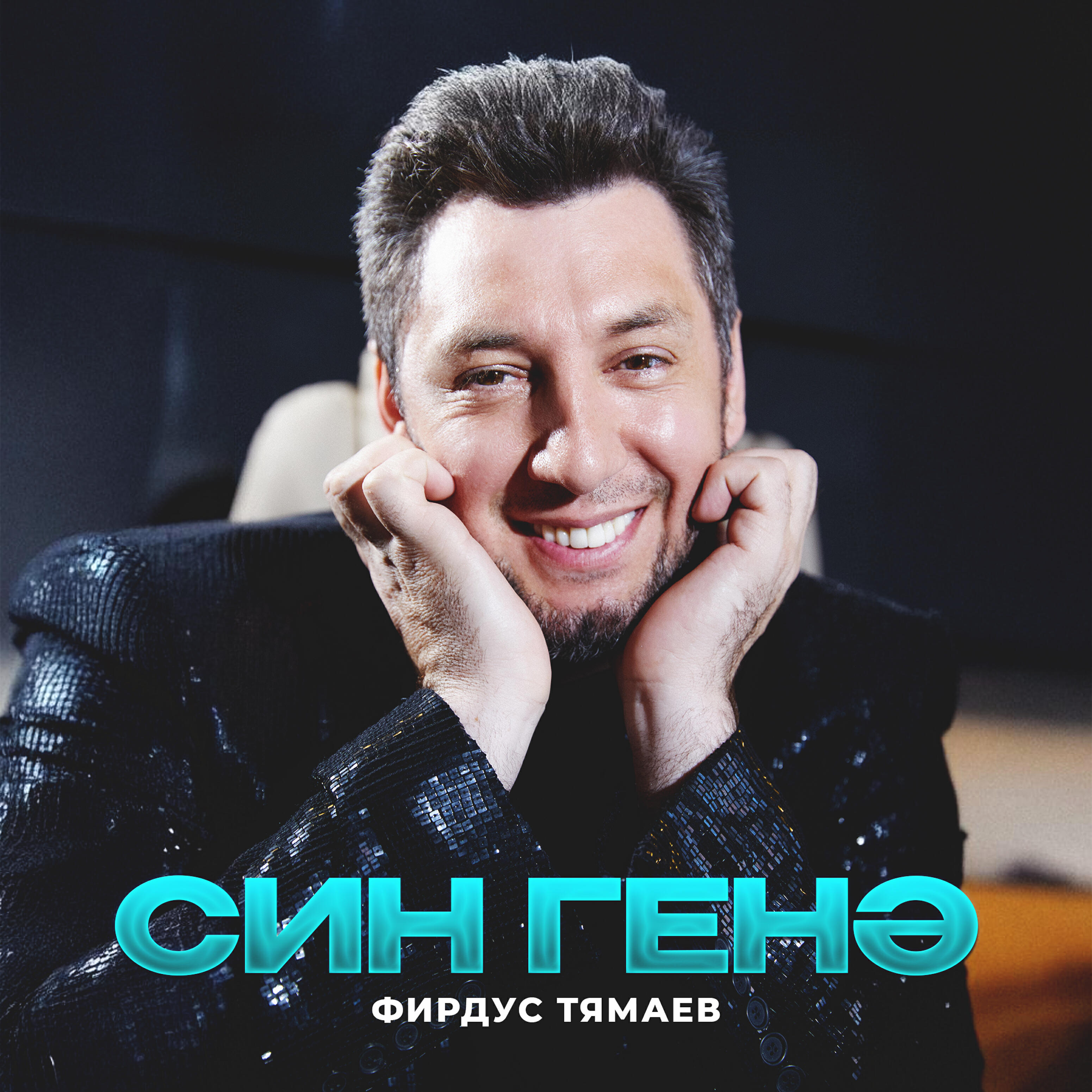 Син генэ