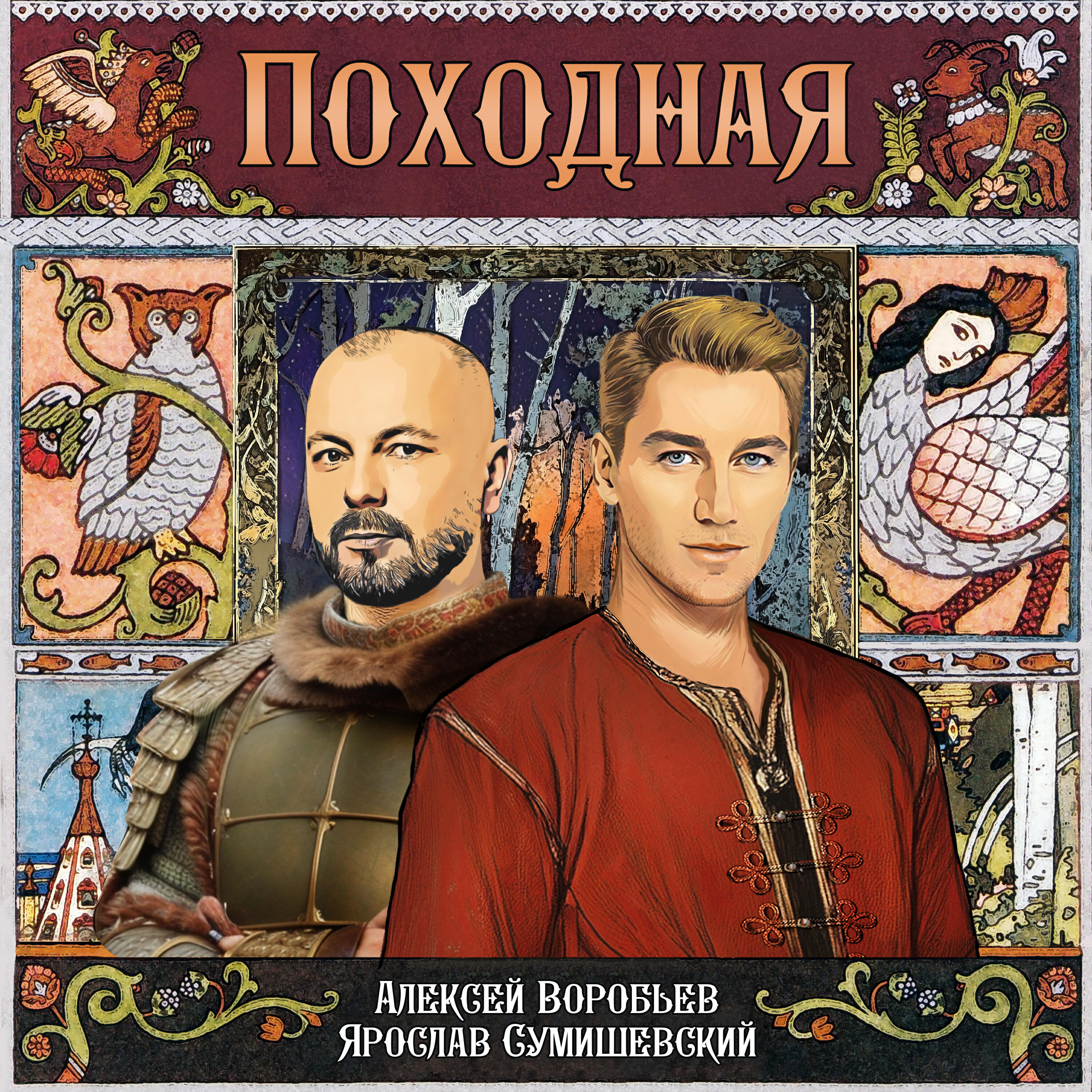 Походная (Из к/ф 