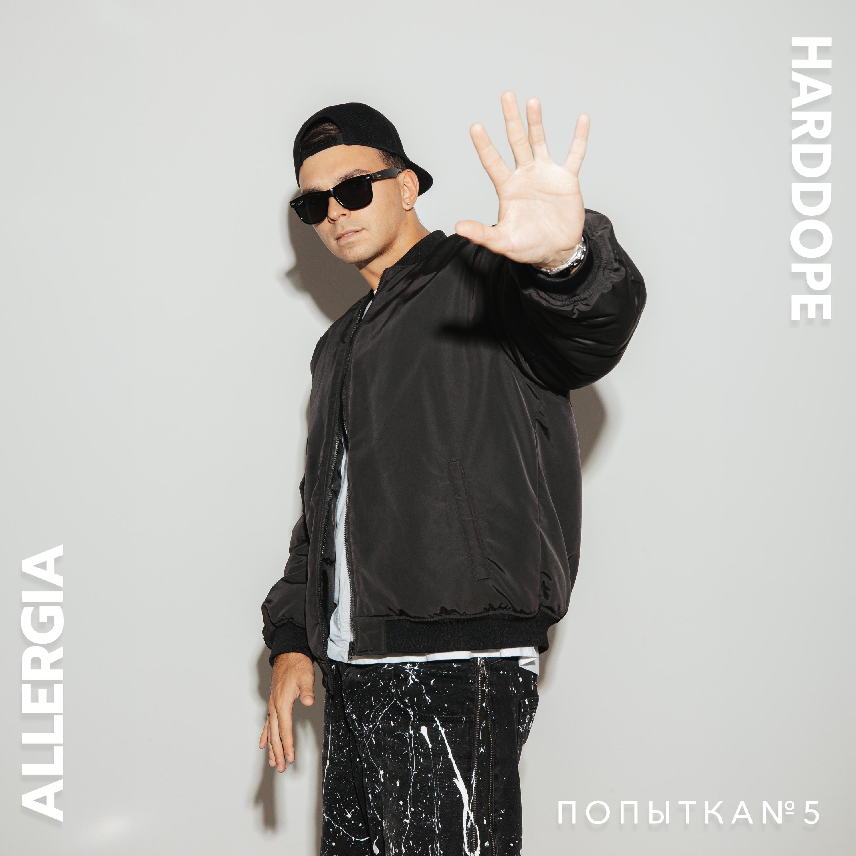Альбом Попытка №5 исполнителя ALLERGIA, Harddope