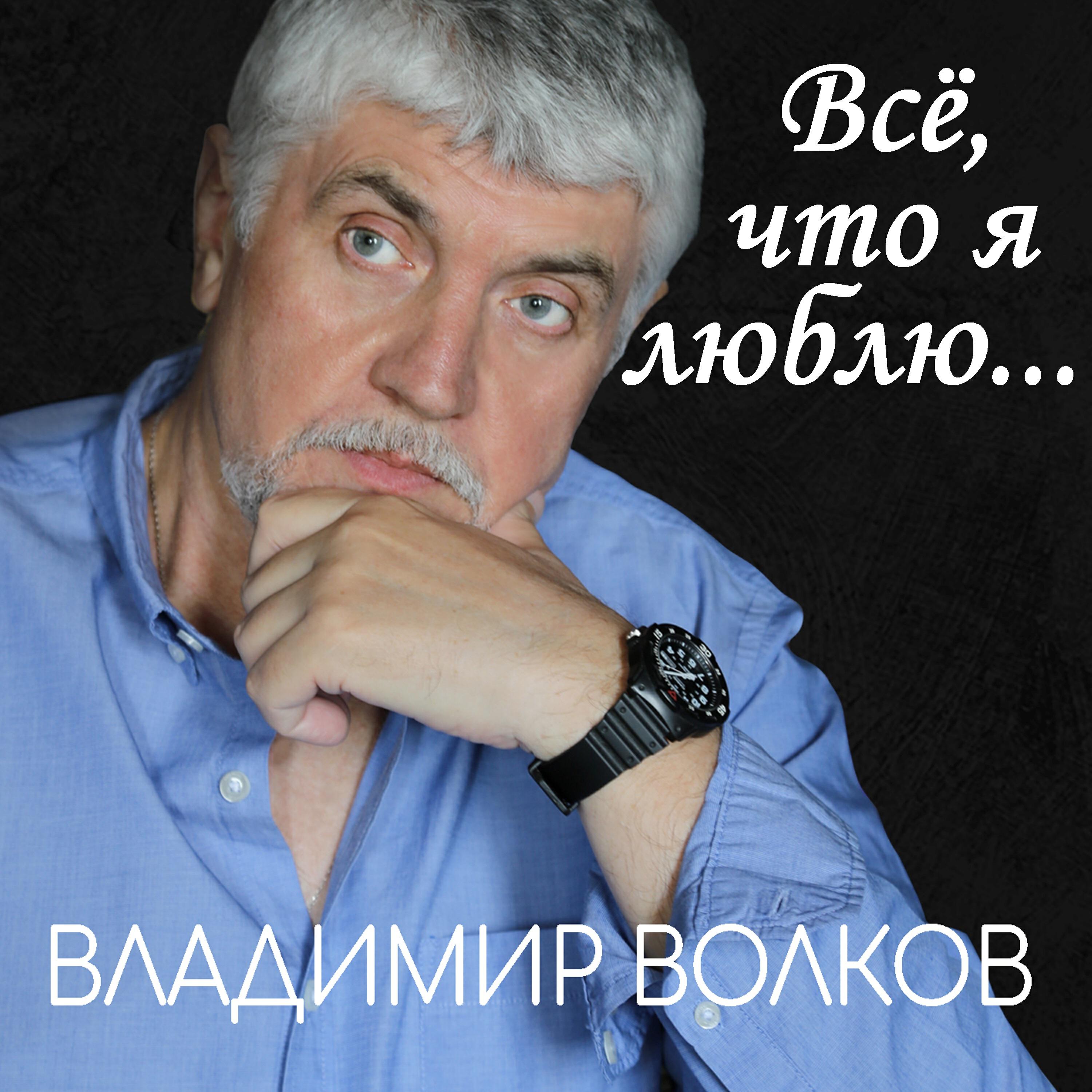 Всё, что я люблю