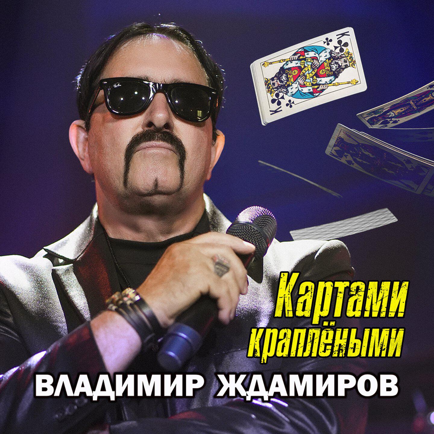 Картами краплёными
