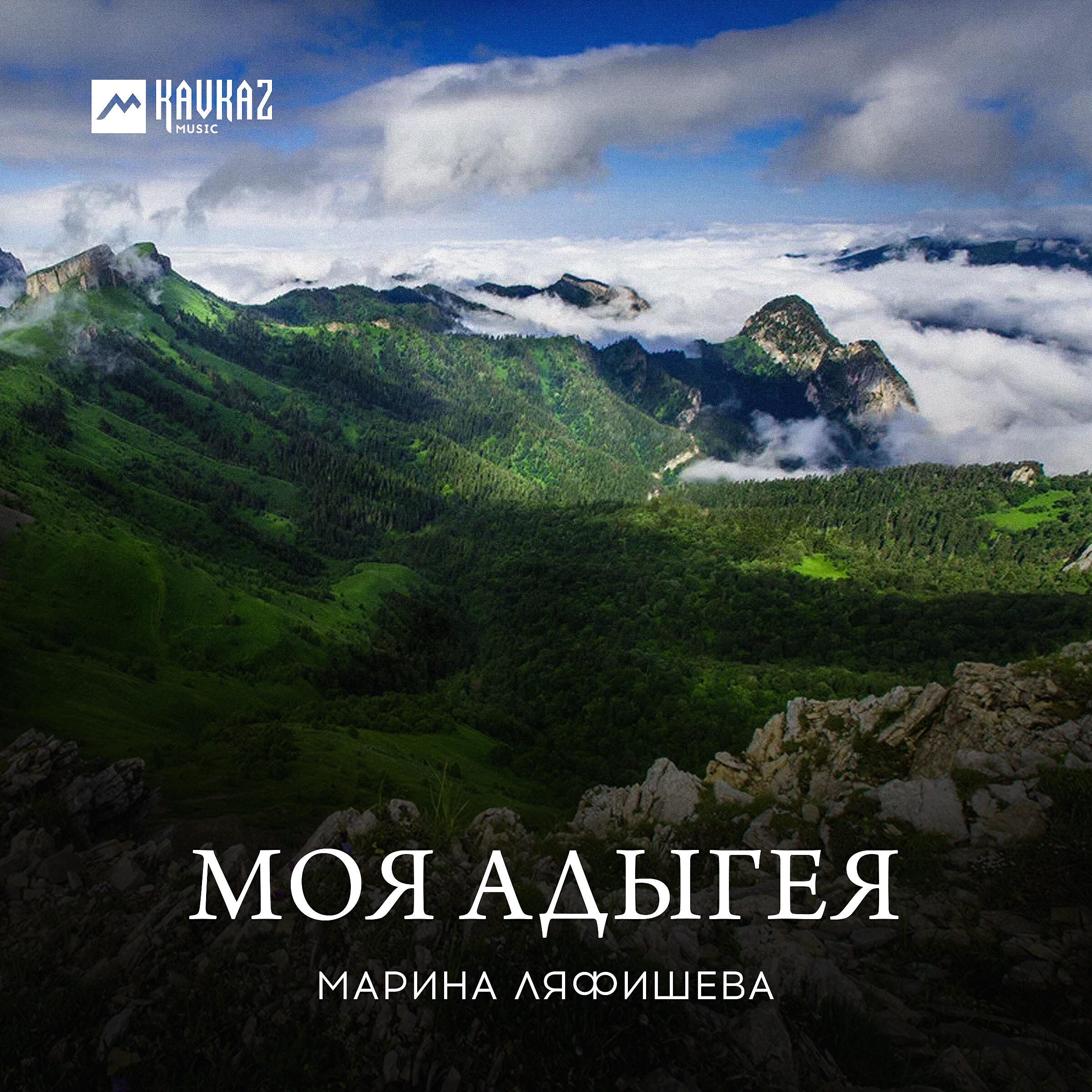 Моя Адыгея