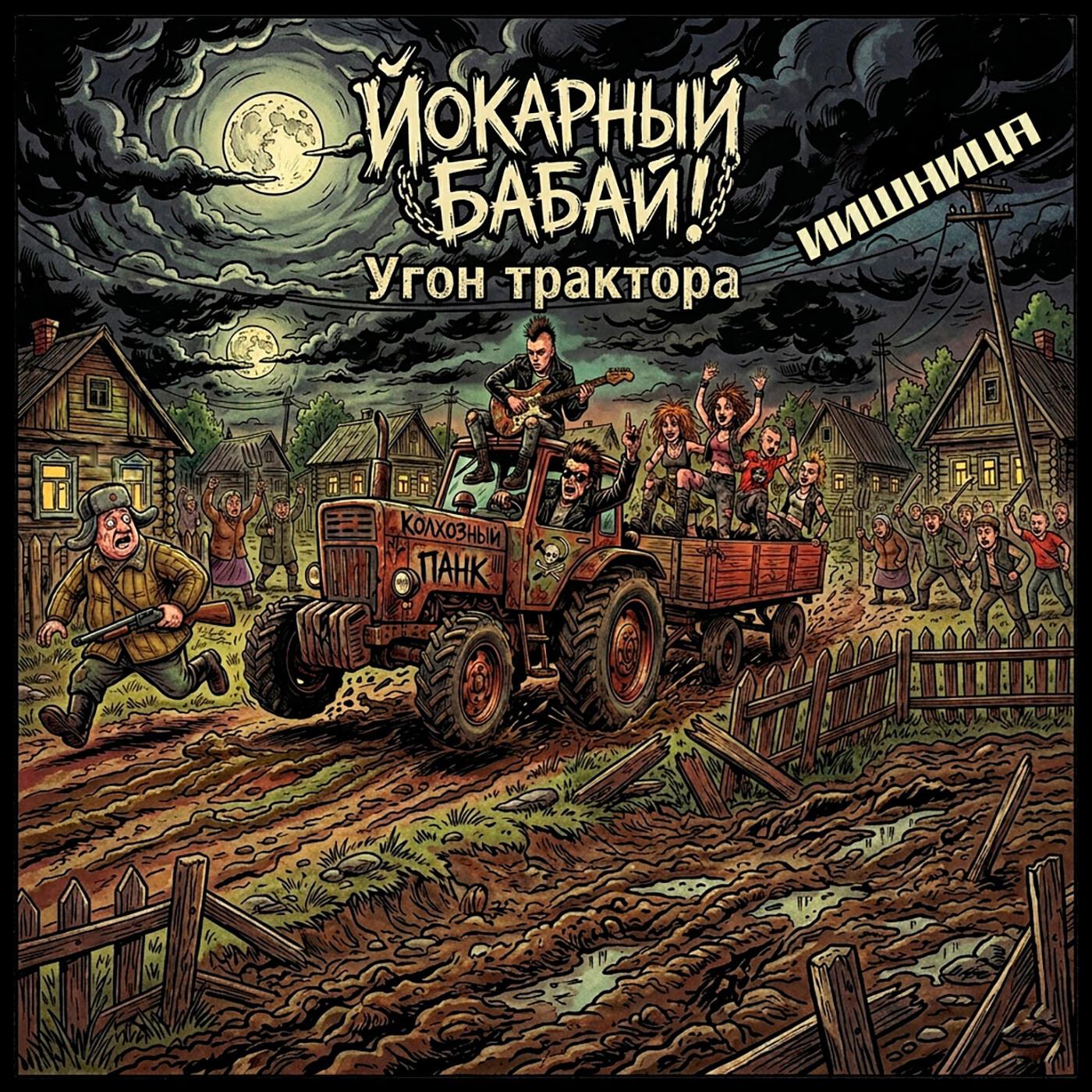 Угон трактора