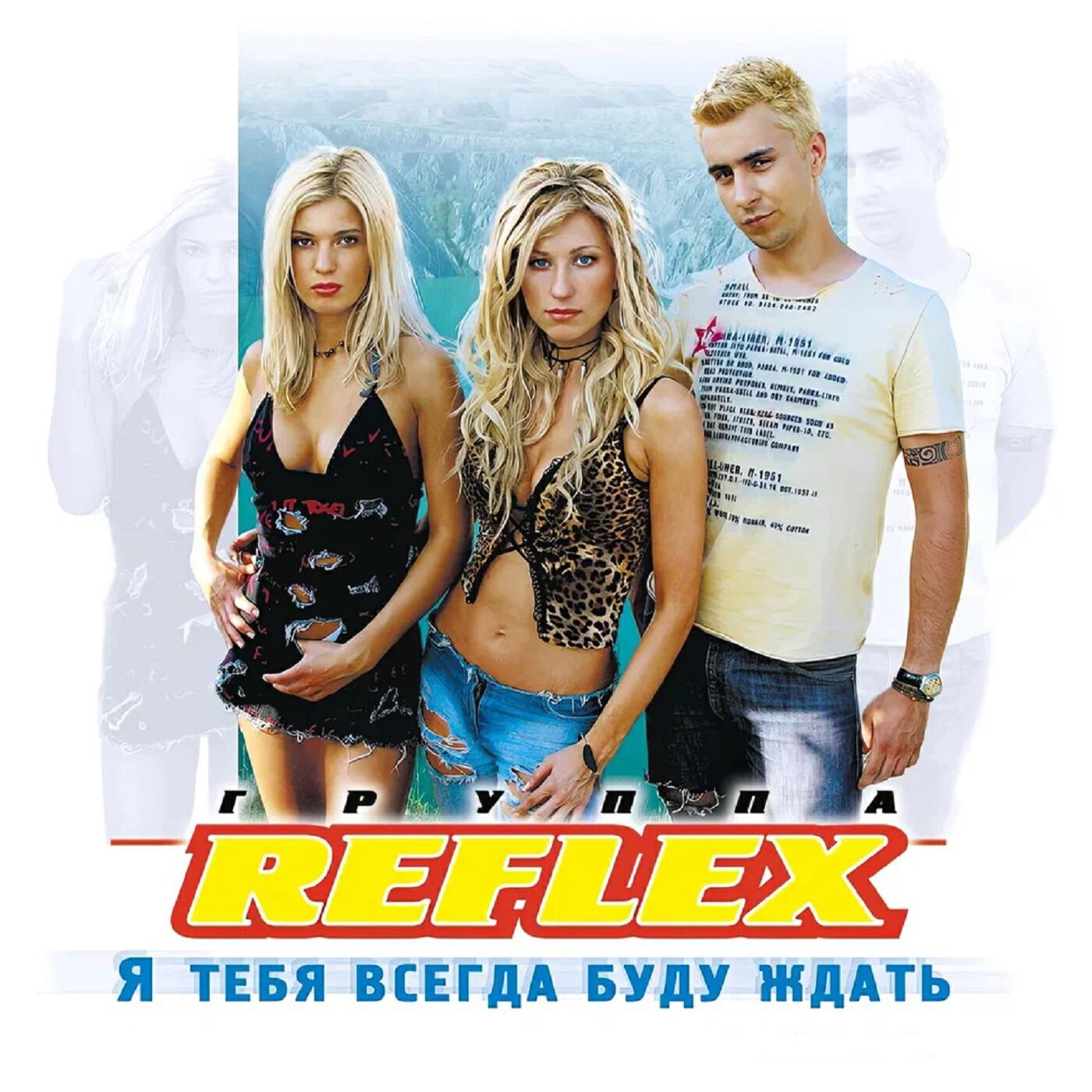 REFLEX - Сойти с ума (Mind in Motion Trance Mix)
