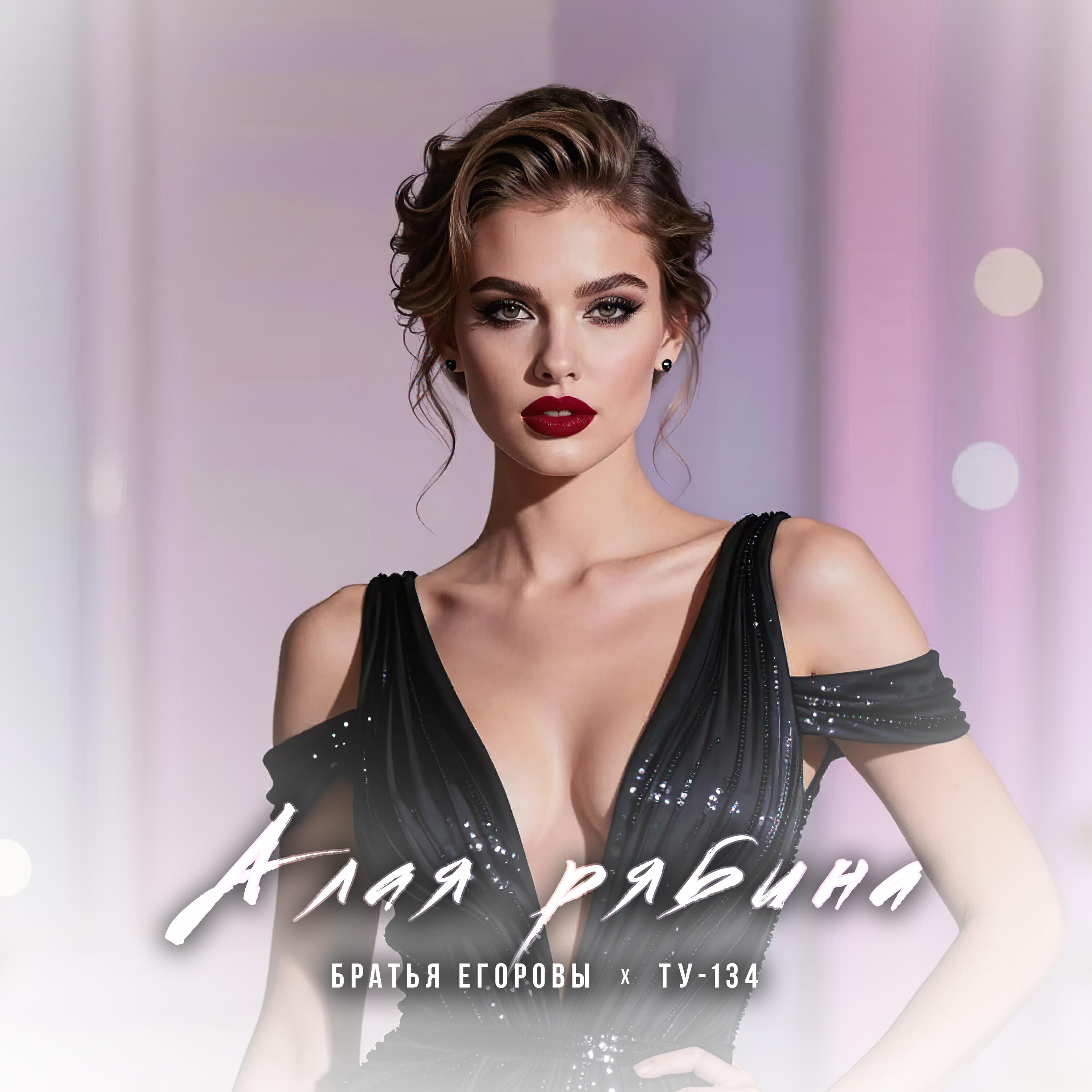 Алая рябина