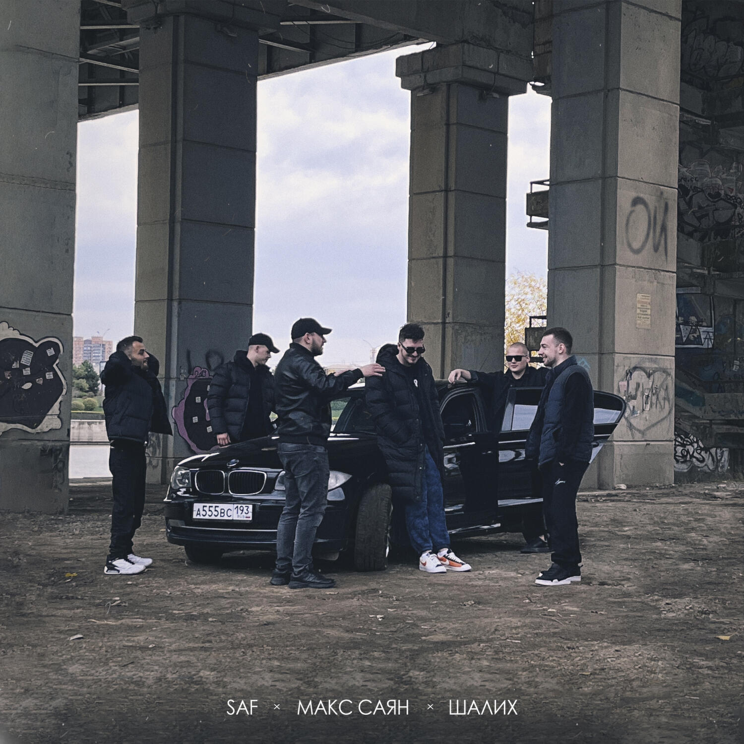Альбом Ой исполнителя Saf, Макс Саян, Шалих