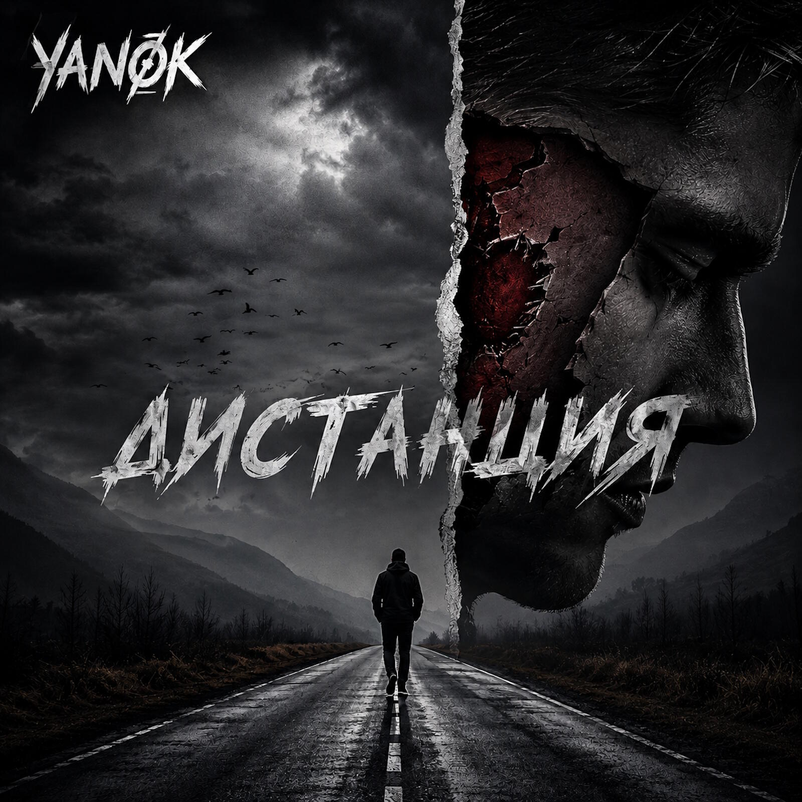 дистанция