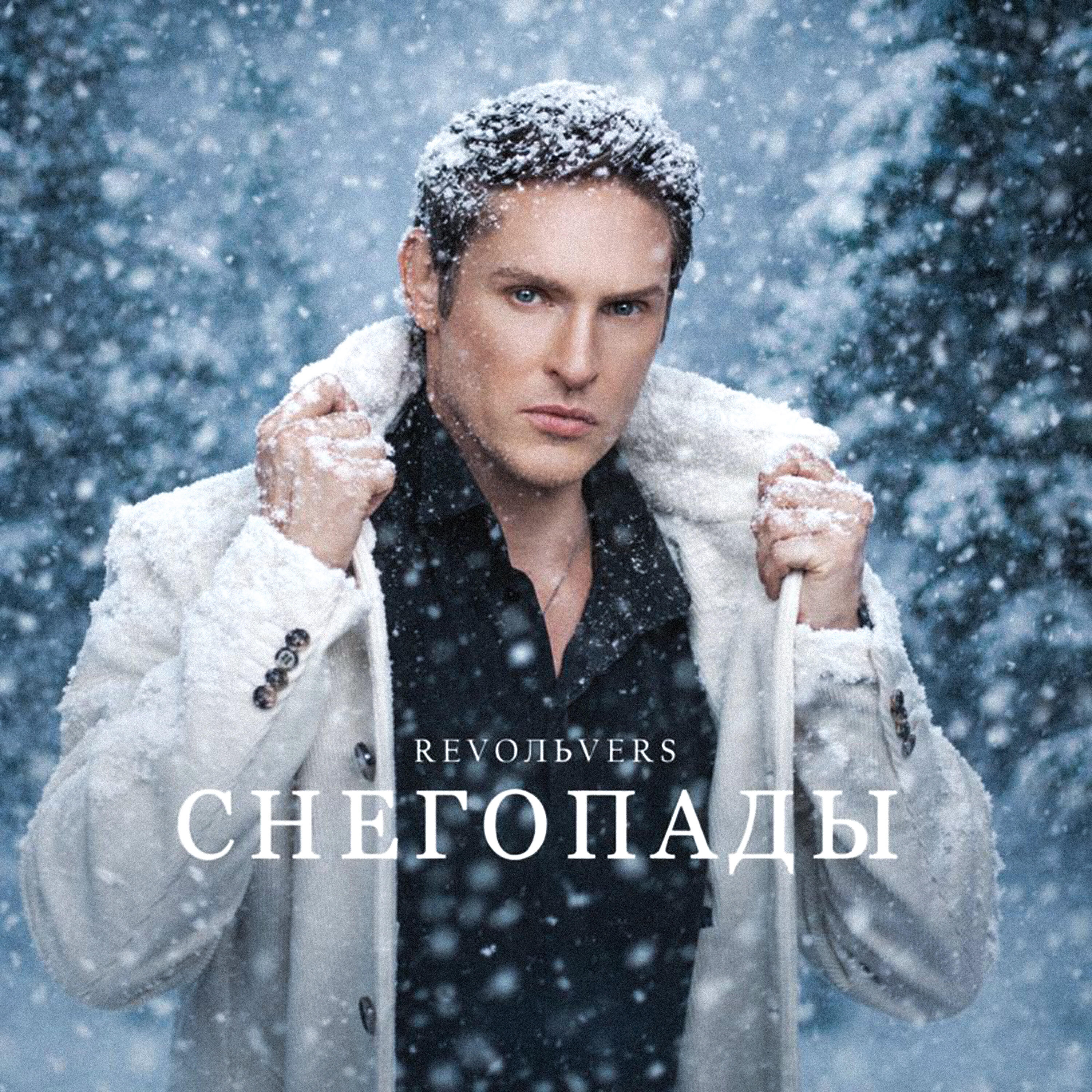 Снегопады