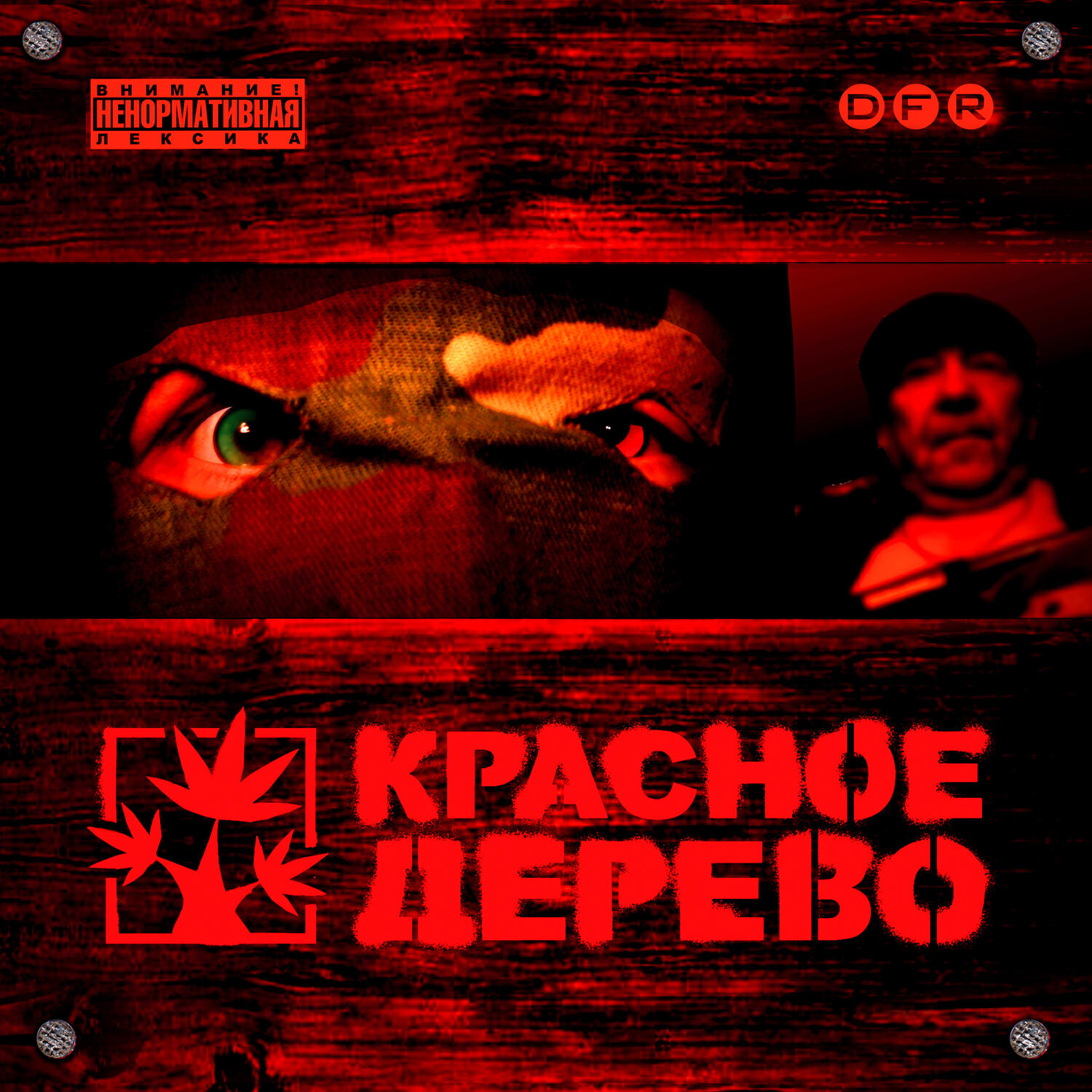 Красное Дерево - Пли (Скит)