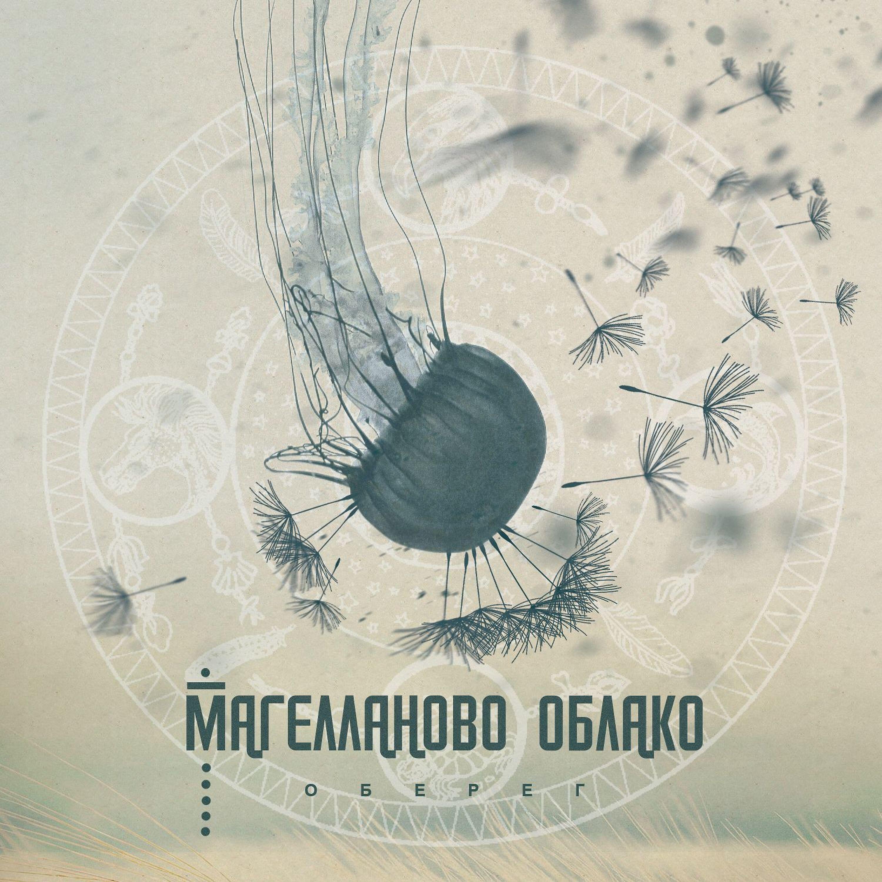 Магелланово Облако - Снег