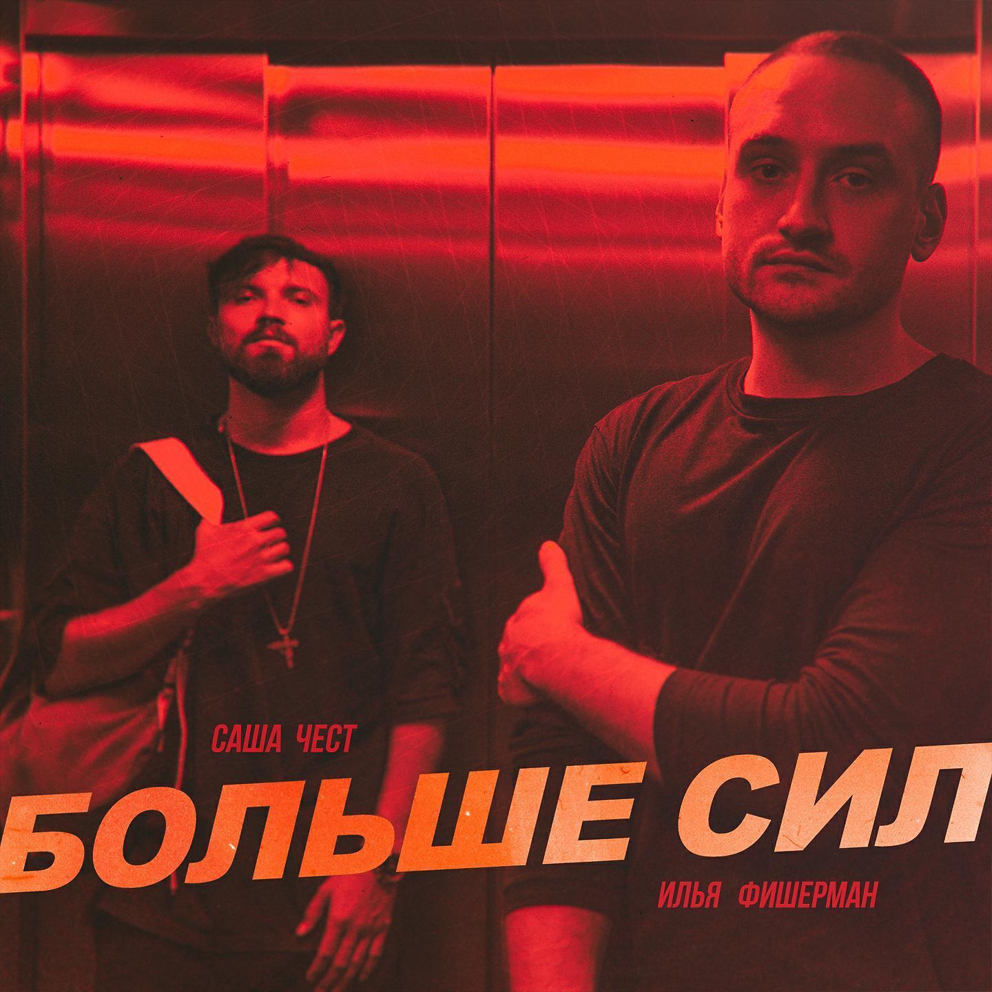 Илья Фишерман