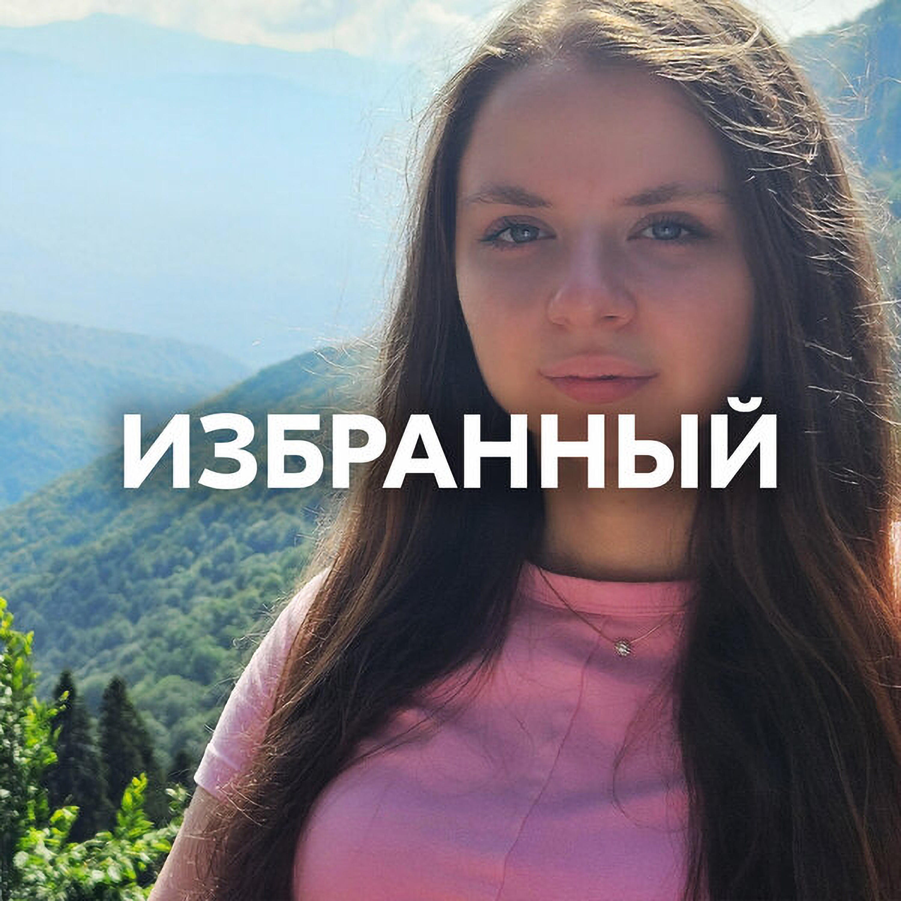 ИЗБРАННЫЙ